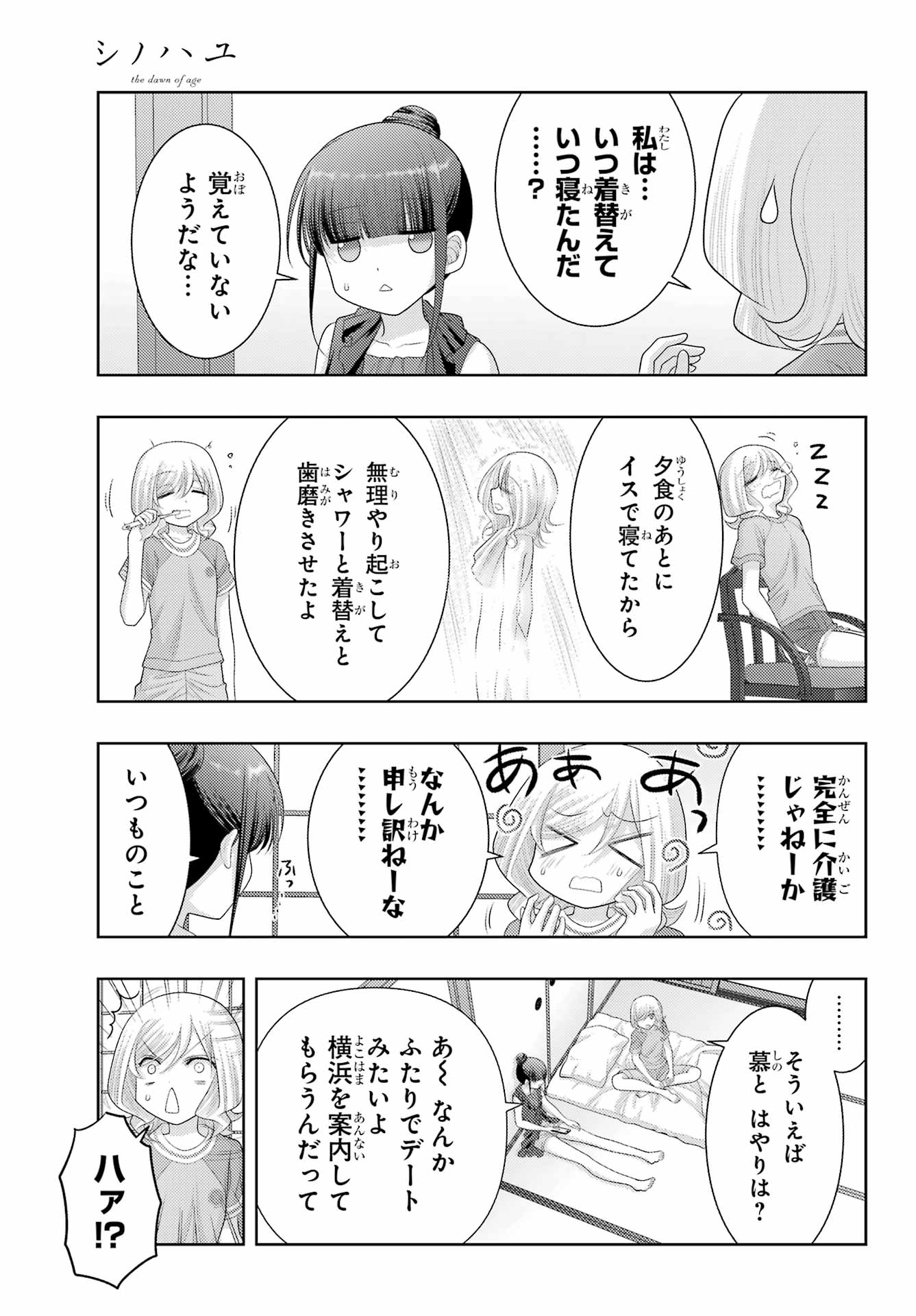 シノハユ 第103話 - Page 5