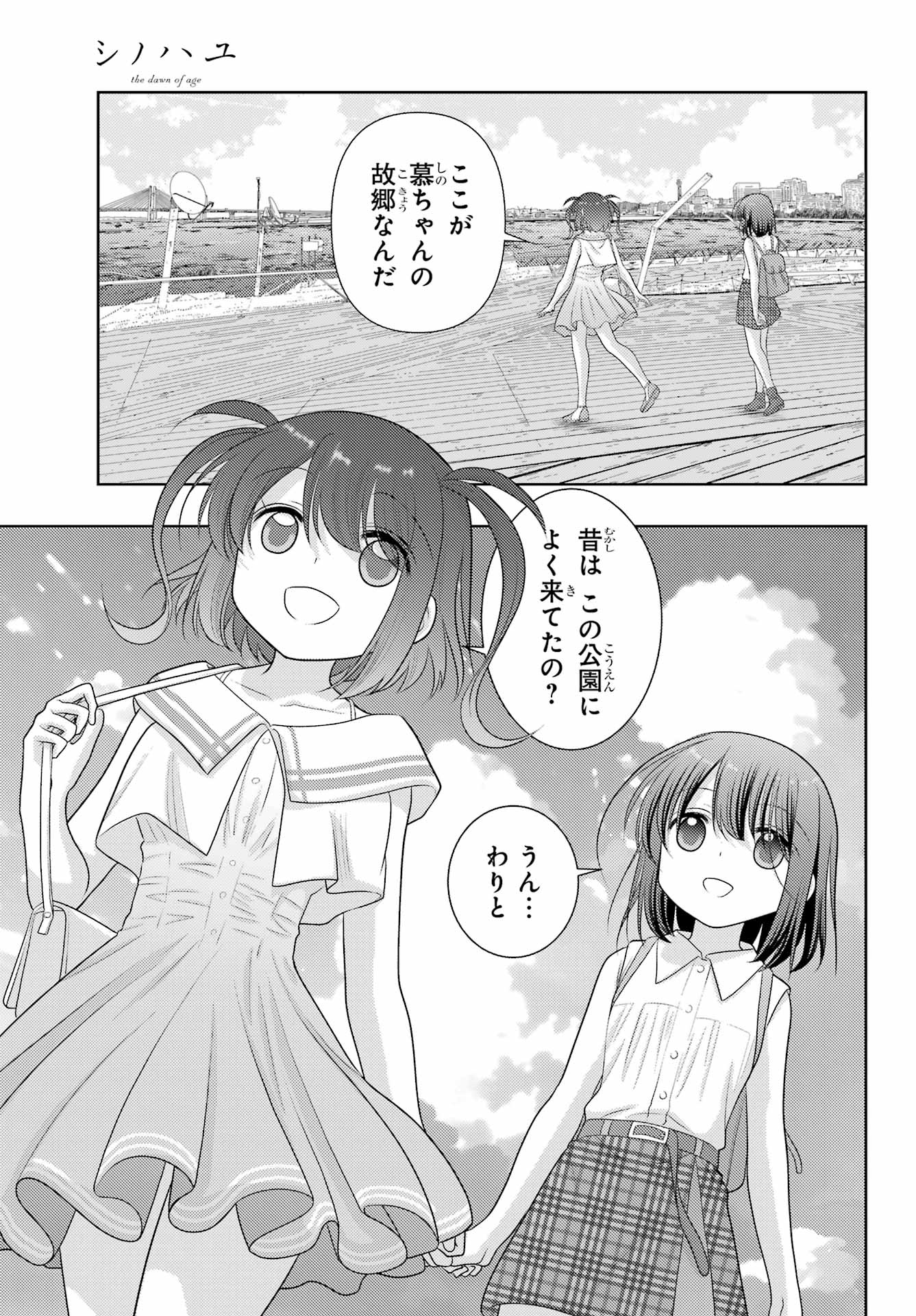 シノハユ 第103話 - Page 13