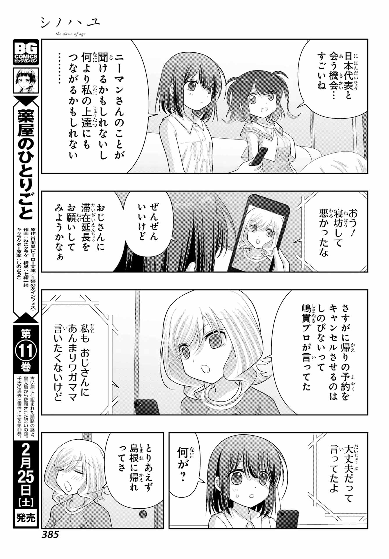 シノハユ 第103話 - Page 19