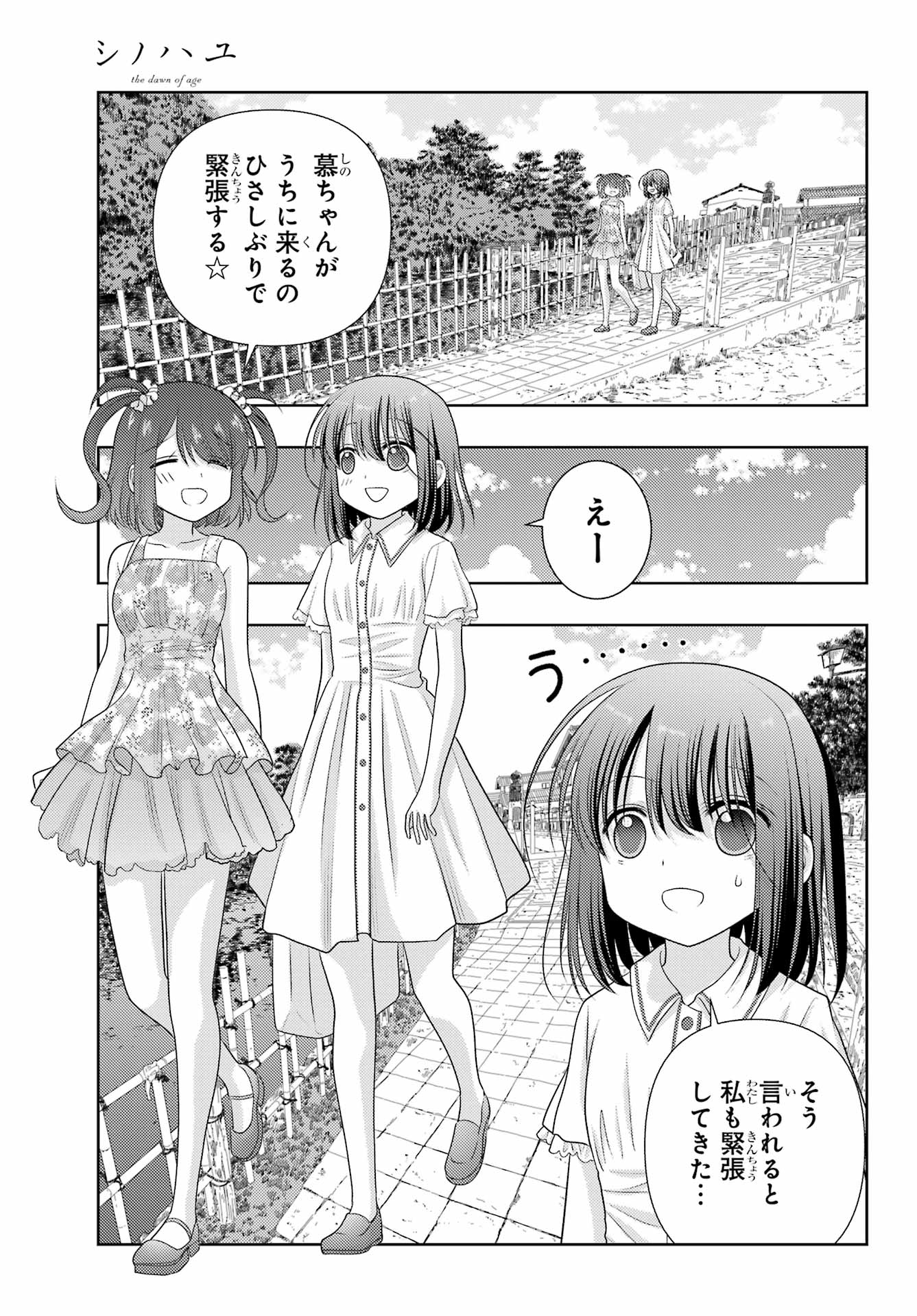 シノハユ 第103話 - Page 27