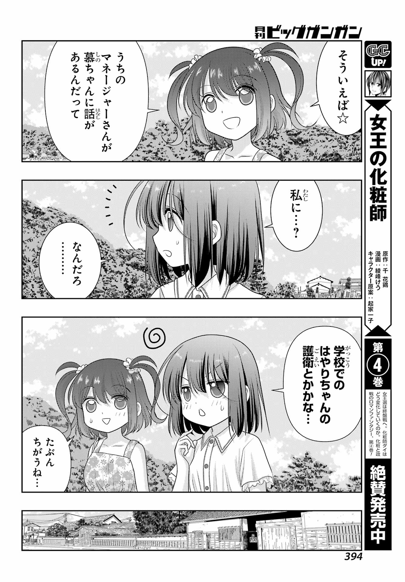 シノハユ 第103話 - Page 28