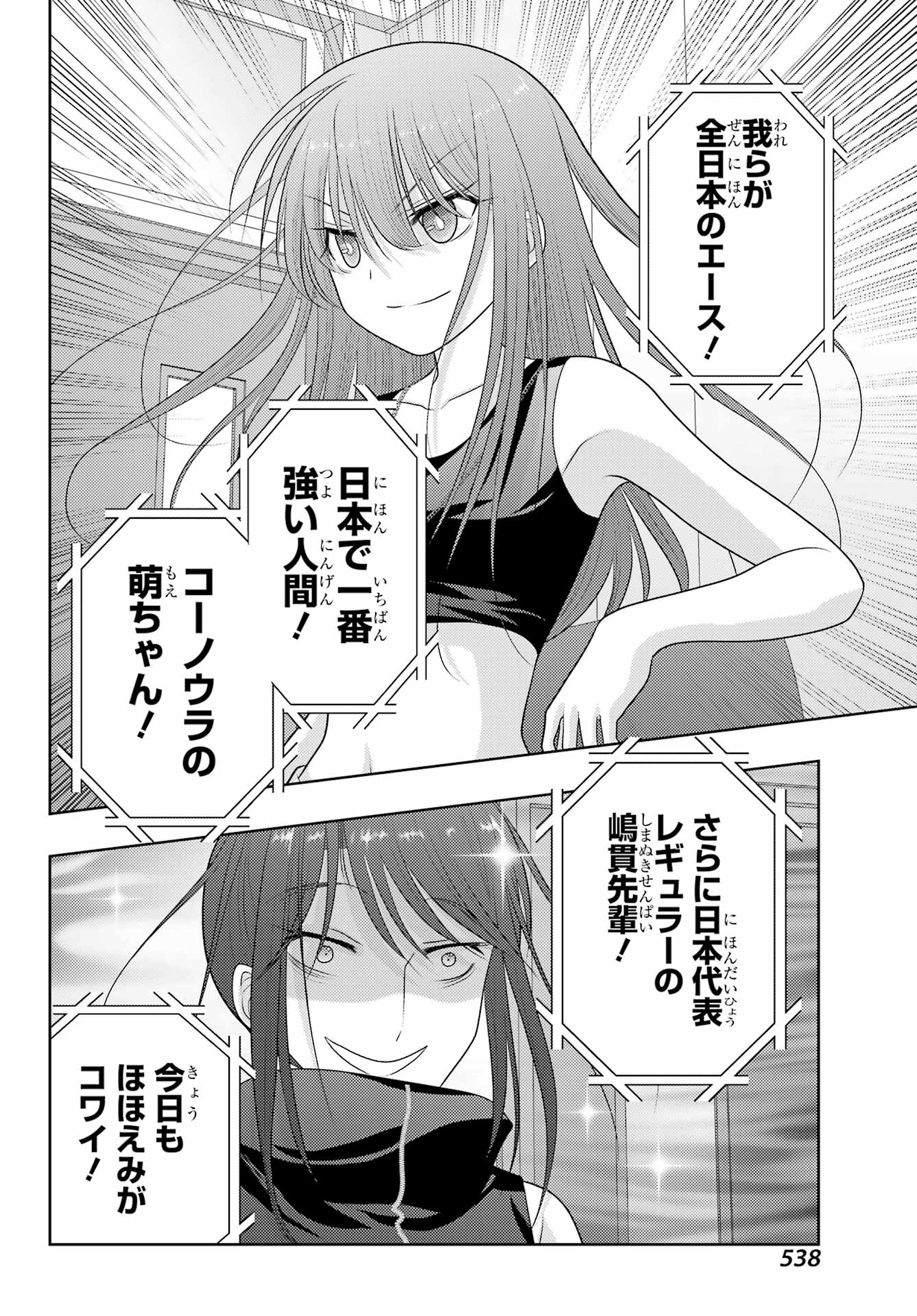 シノハユ 第105話 - Page 12