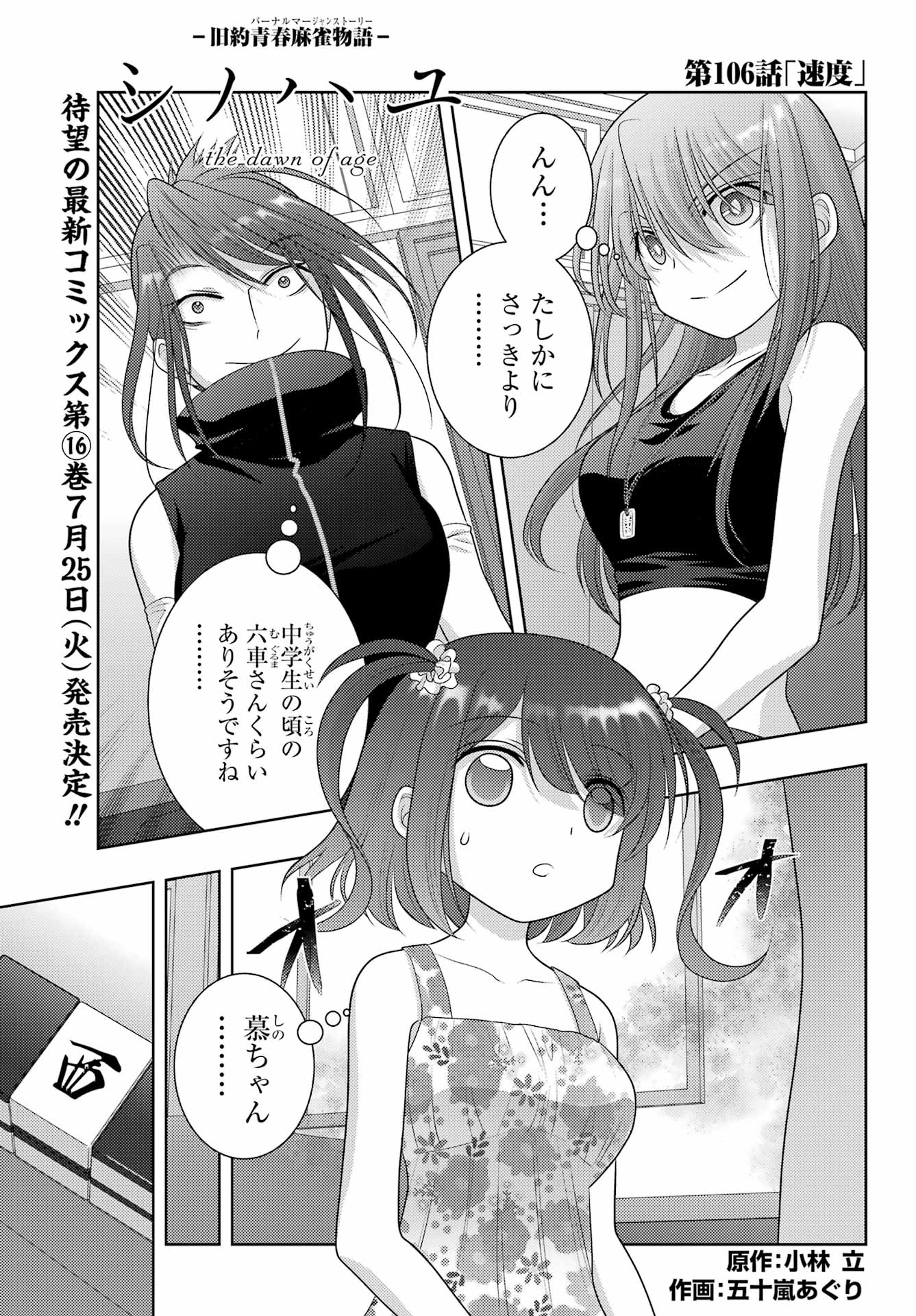 シノハユ 第106話 - Page 1