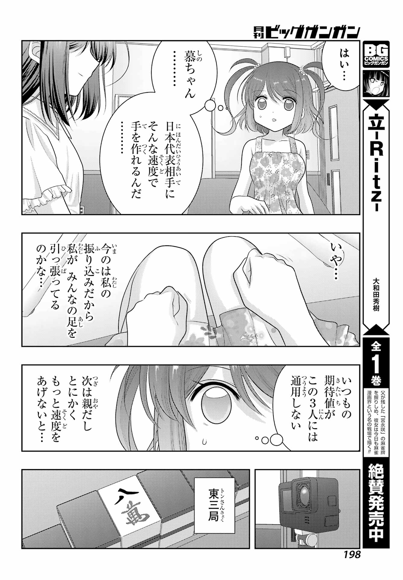 シノハユ 第106話 - Page 16