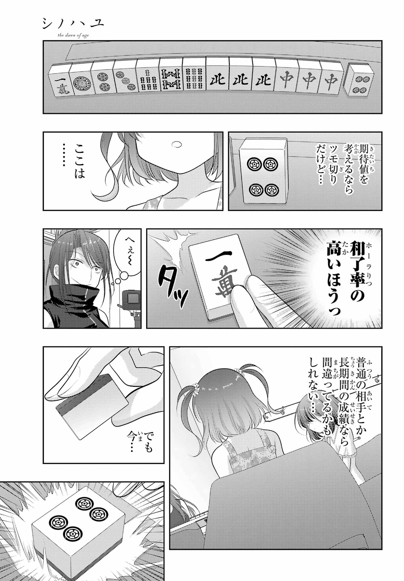 シノハユ 第106話 - Page 19
