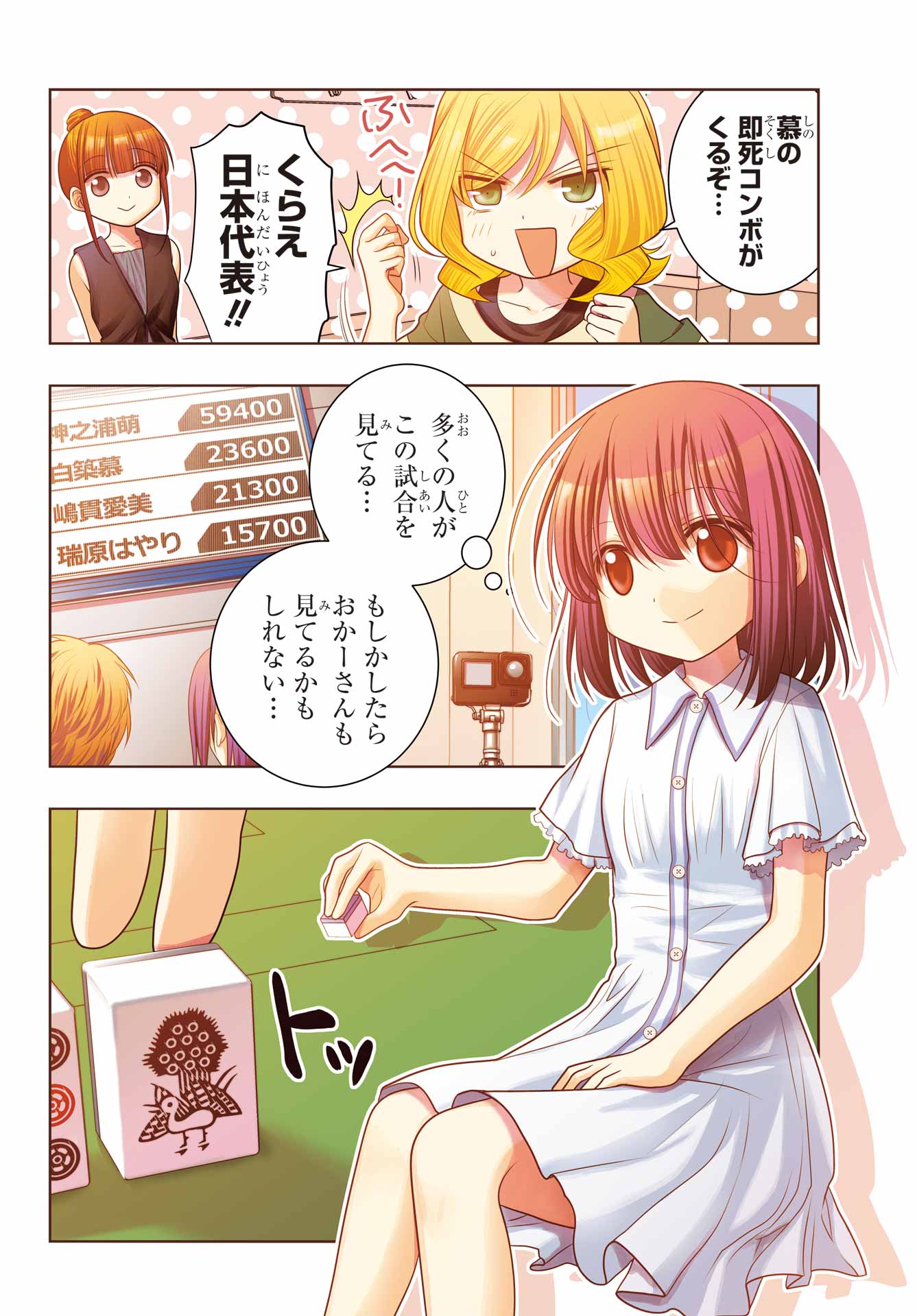 シノハユ 第107話 - Page 4