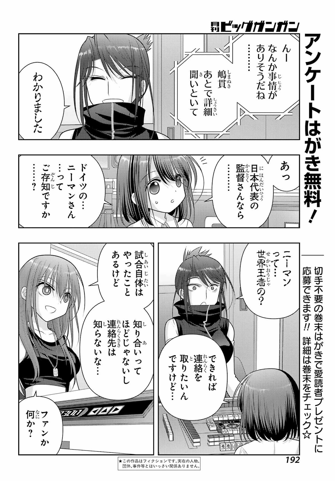 シノハユ 第108話 - Page 2