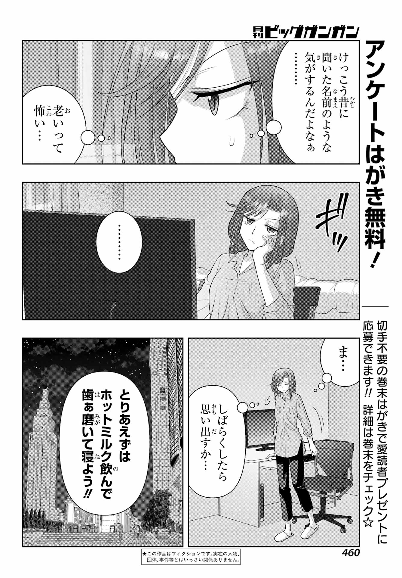 シノハユ 第110話 - Page 2