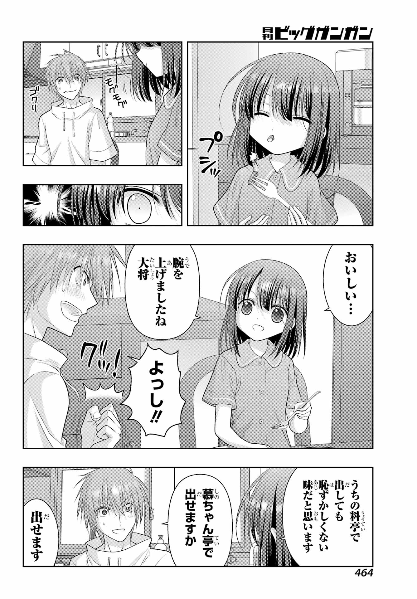 シノハユ 第110話 - Page 6