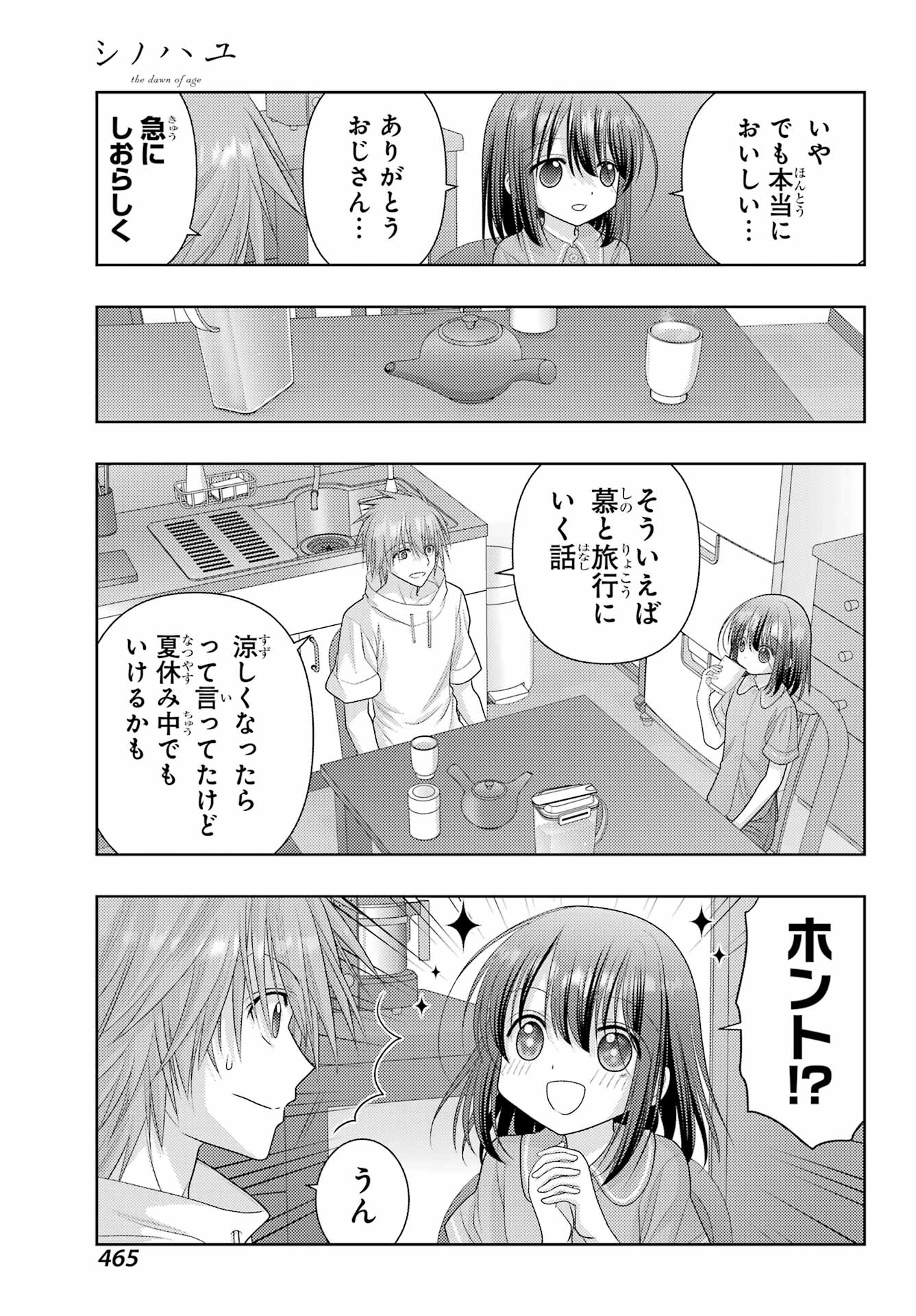 シノハユ 第110話 - Page 7