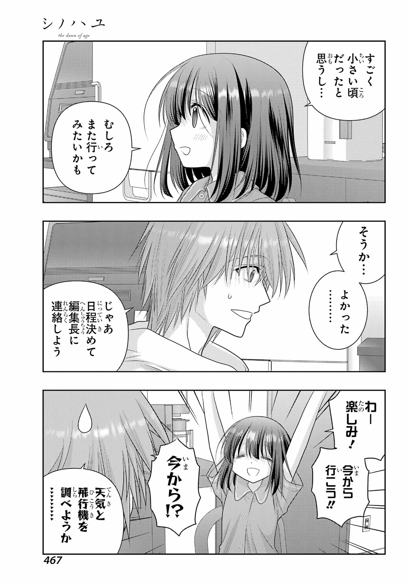 シノハユ 第110話 - Page 9