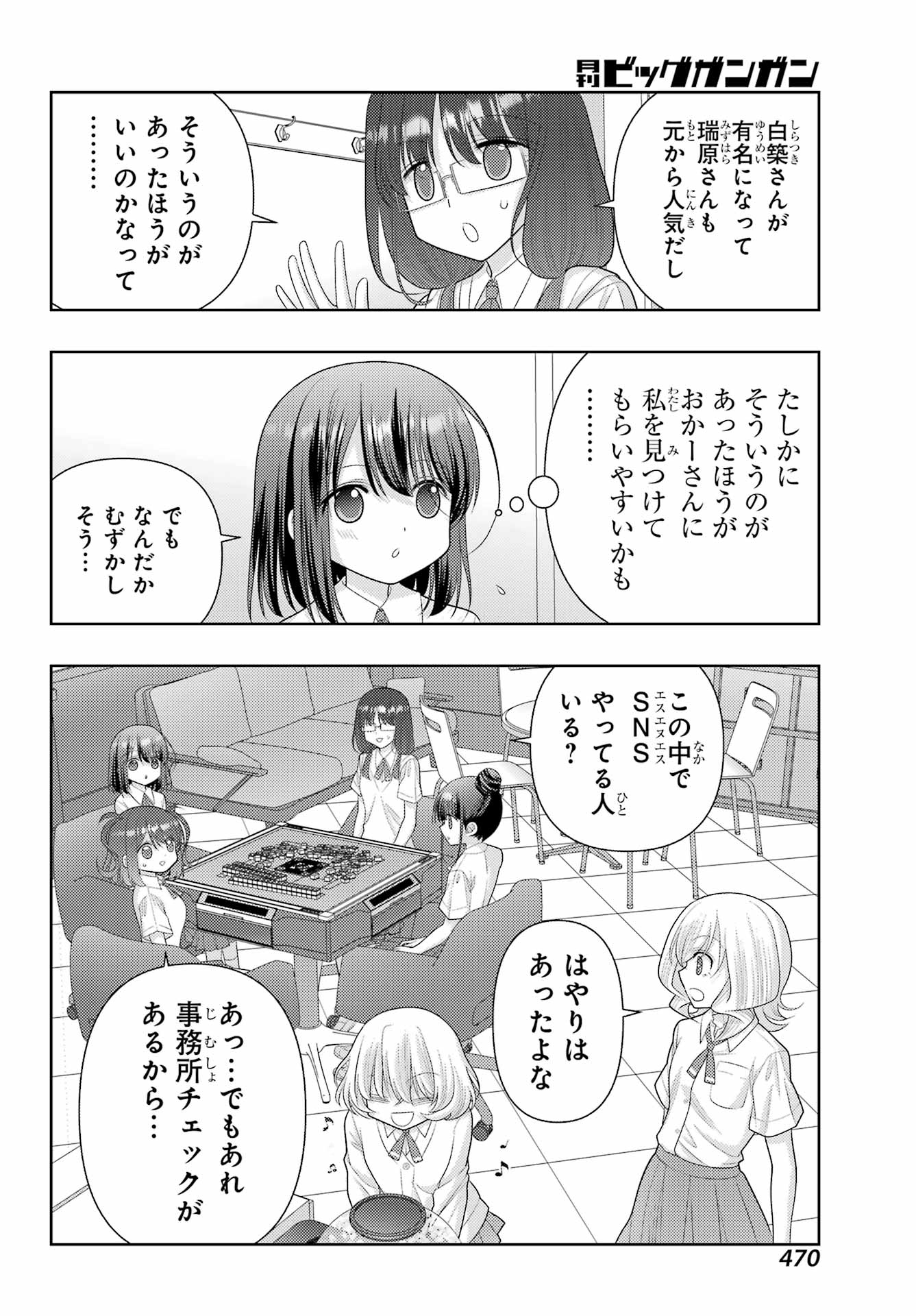 シノハユ 第110話 - Page 12
