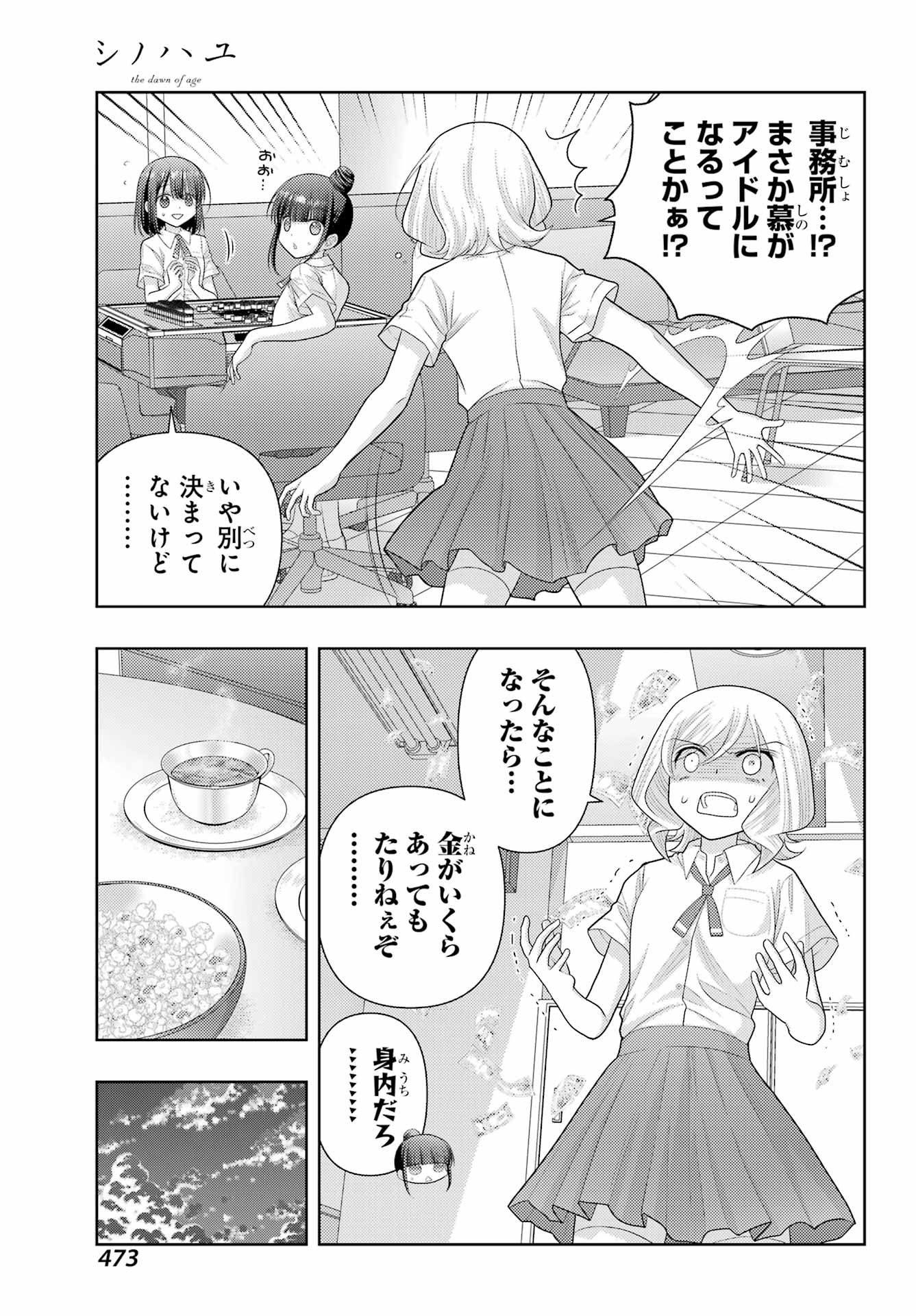 シノハユ 第110話 - Page 15