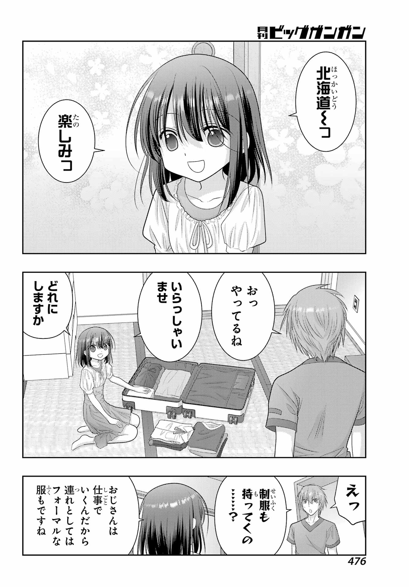 シノハユ 第110話 - Page 18