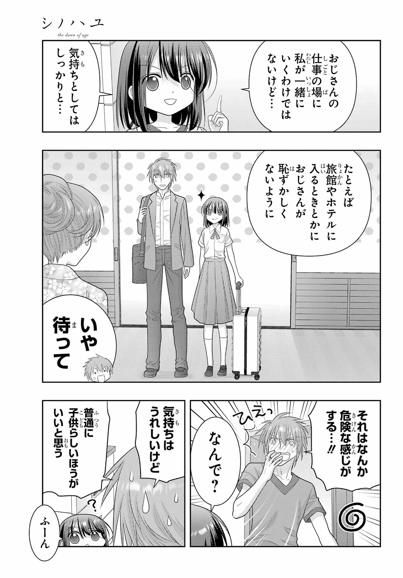 シノハユ 第110話 - Page 19