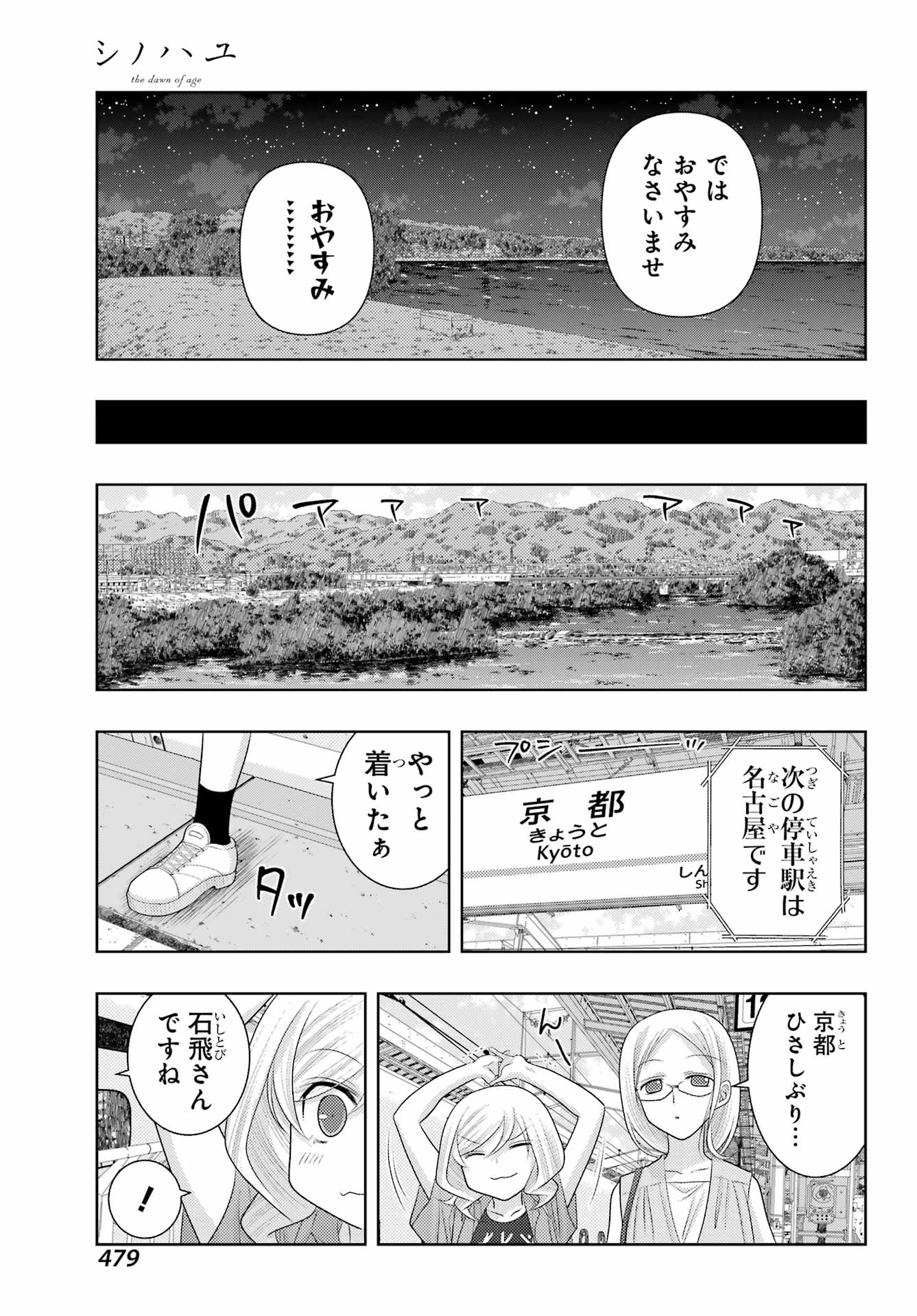 シノハユ 第110話 - Page 21