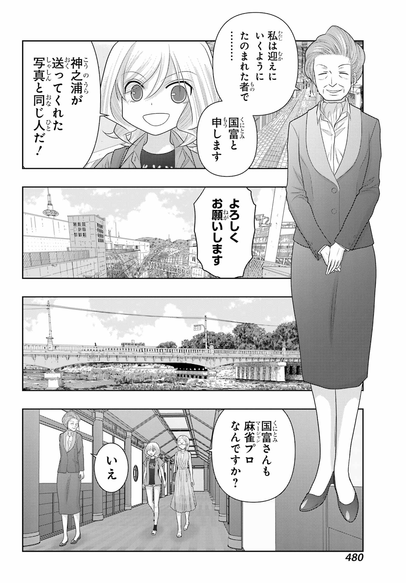 シノハユ 第110話 - Page 22