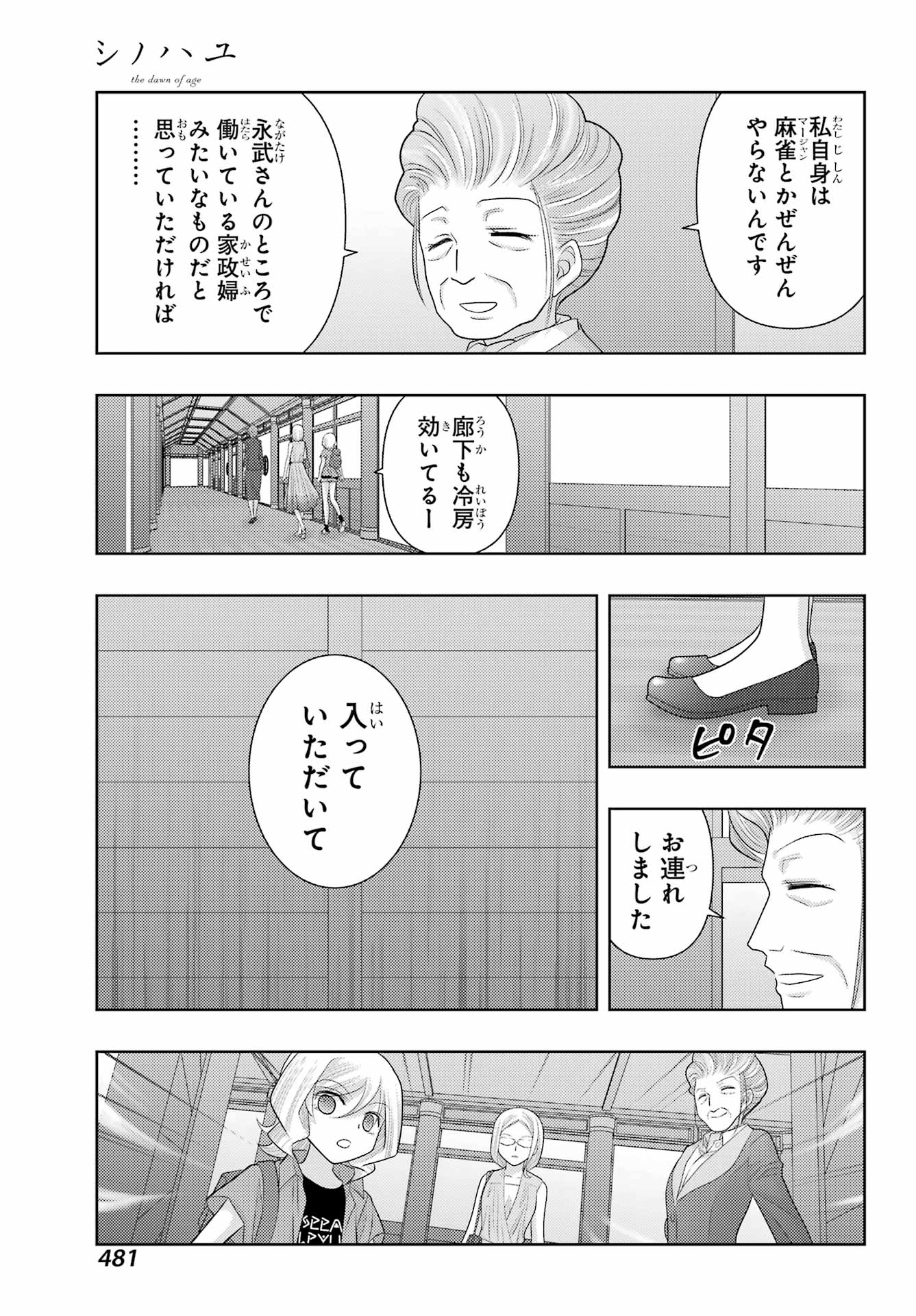 シノハユ 第110話 - Page 23