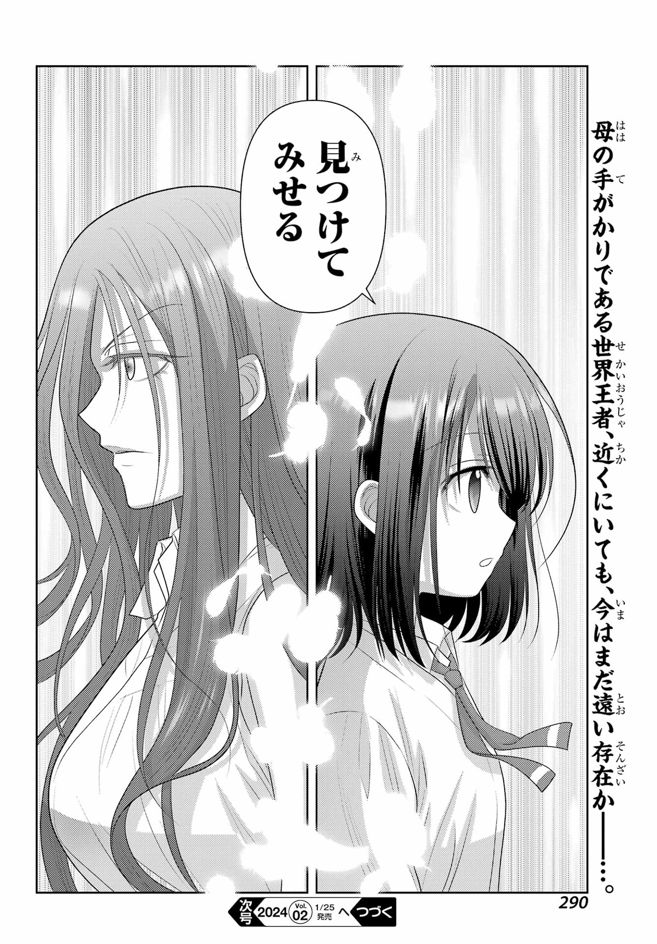 シノハユ 第111話 - Page 24