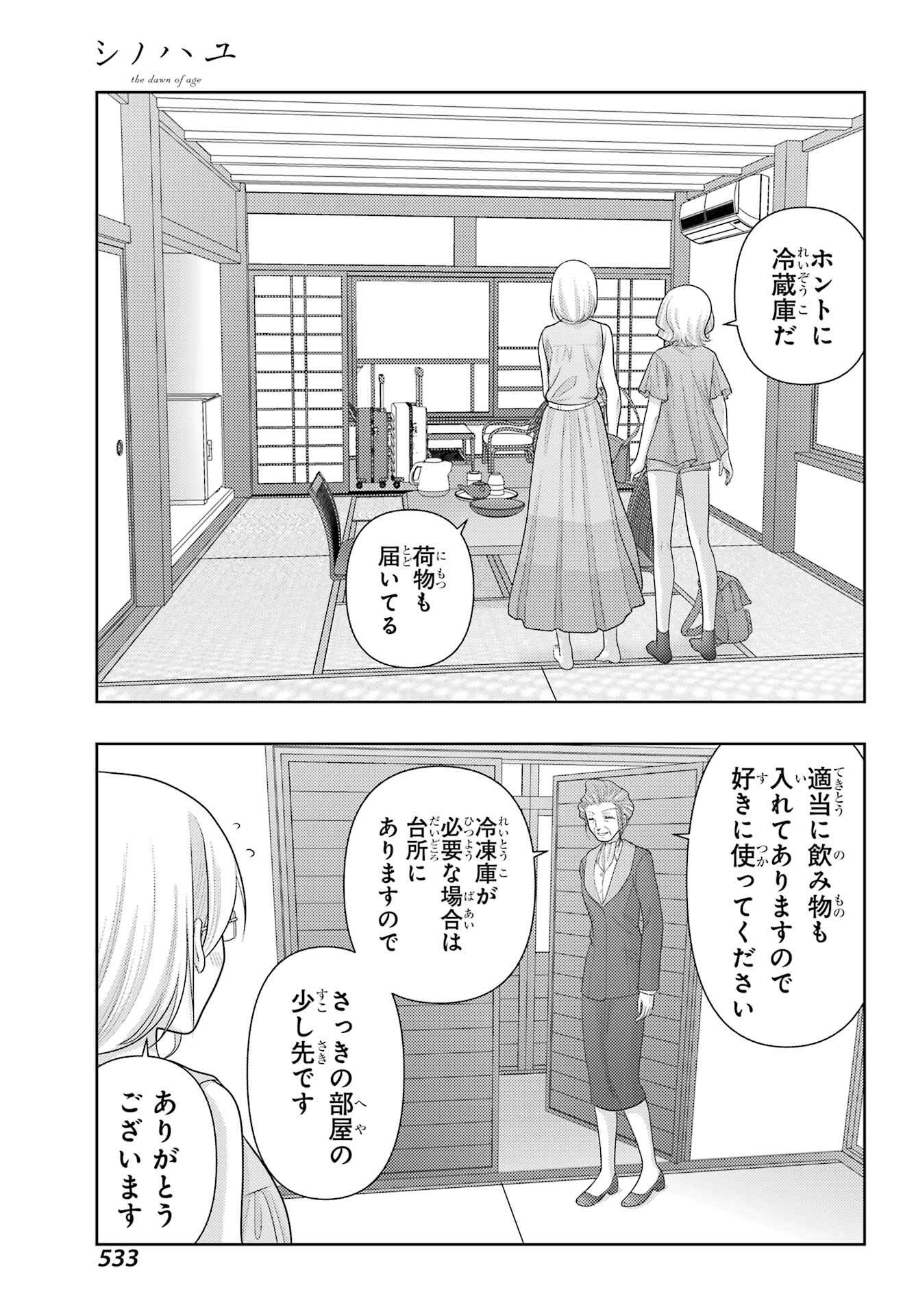 シノハユ 第112話 - Page 7