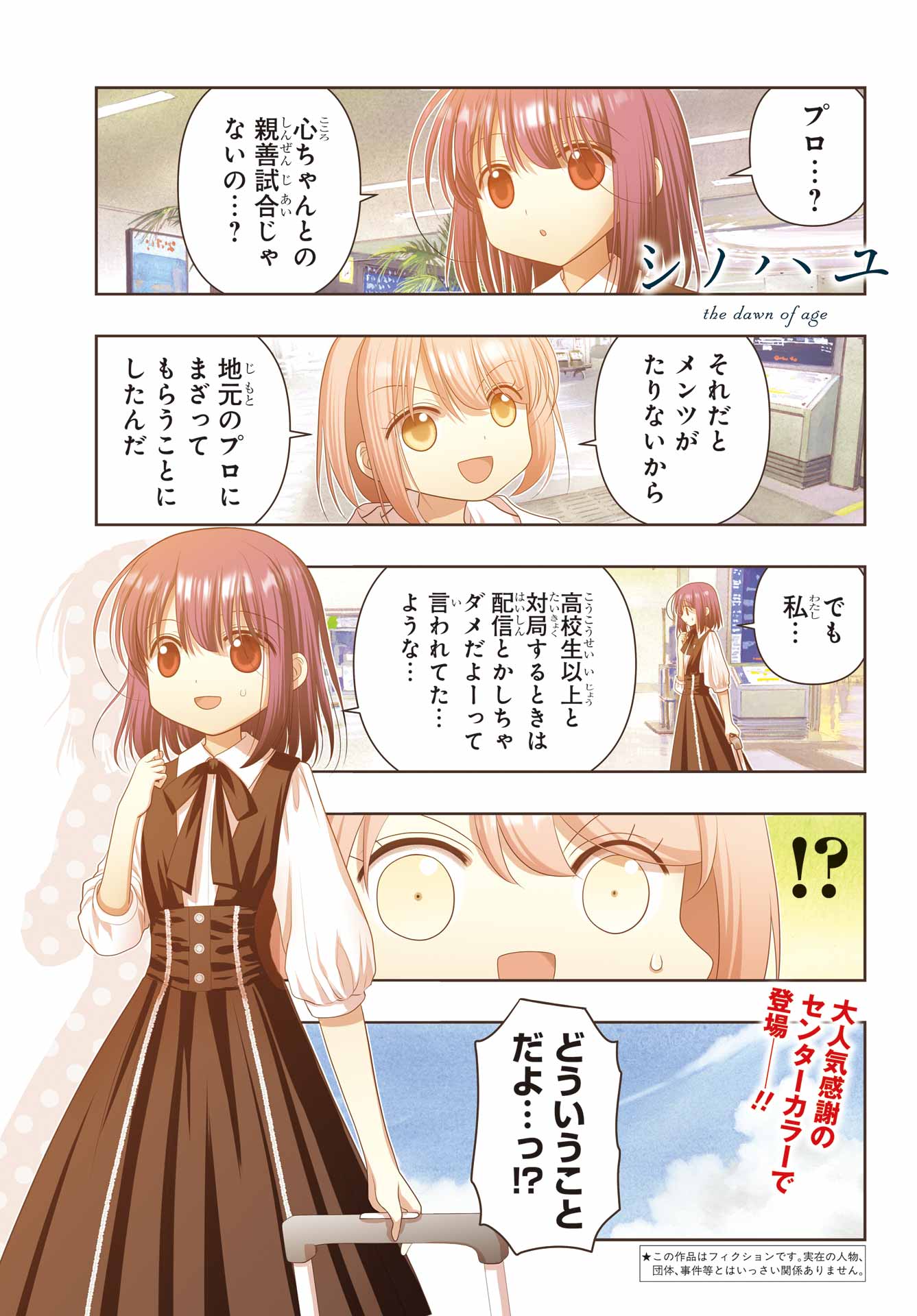 シノハユ 第115話 - Page 1