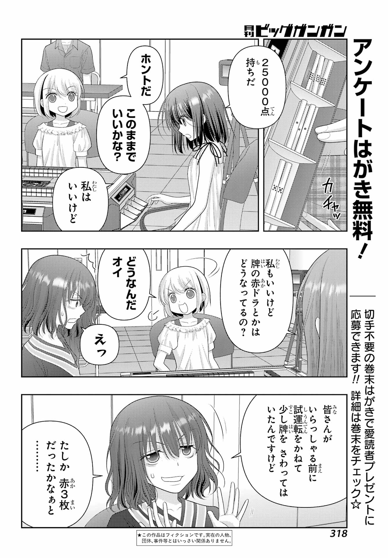 シノハユ 第116話 - Page 4