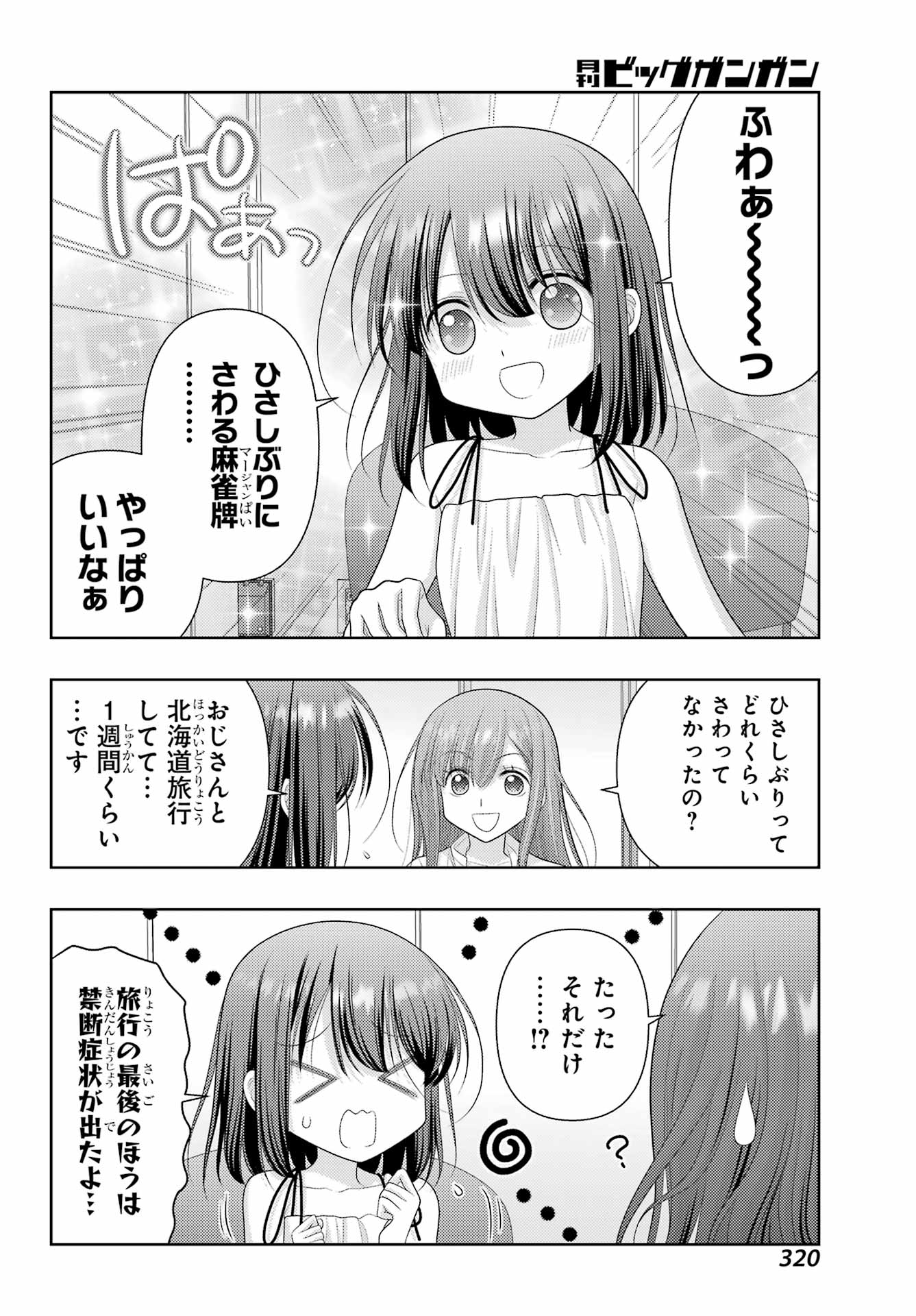 シノハユ 第116話 - Page 6