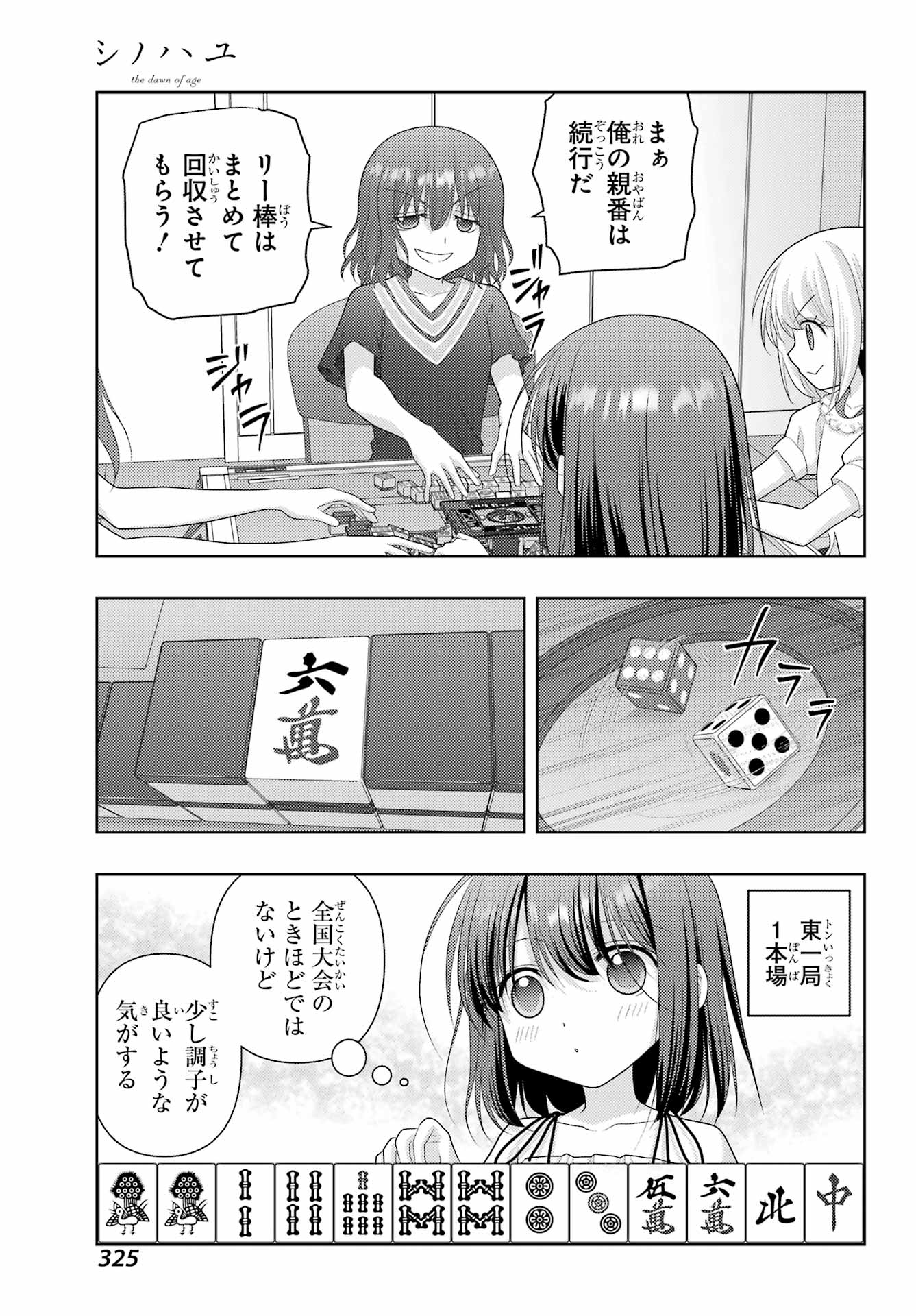 シノハユ 第116話 - Page 11