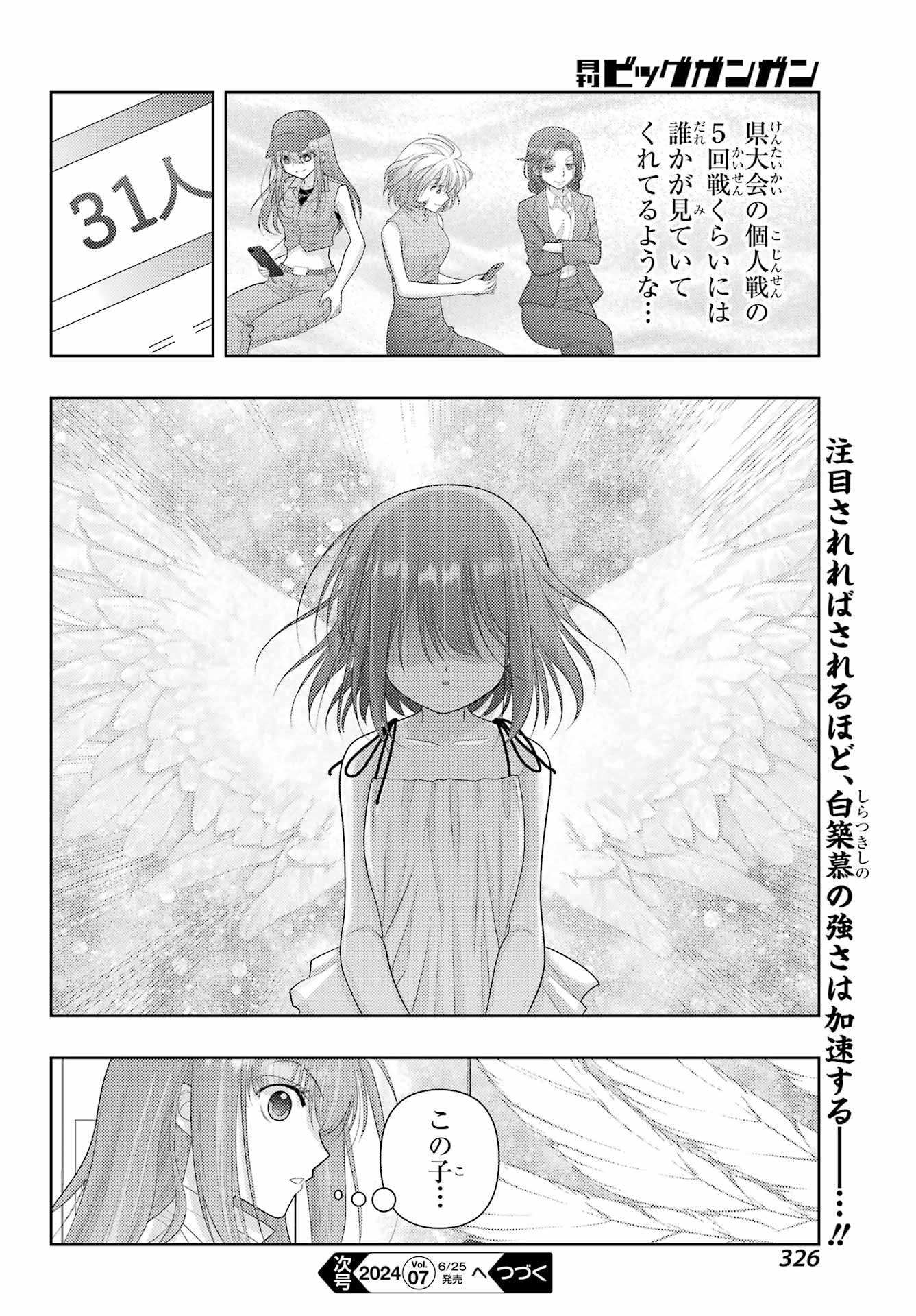 シノハユ 第116話 - Page 12
