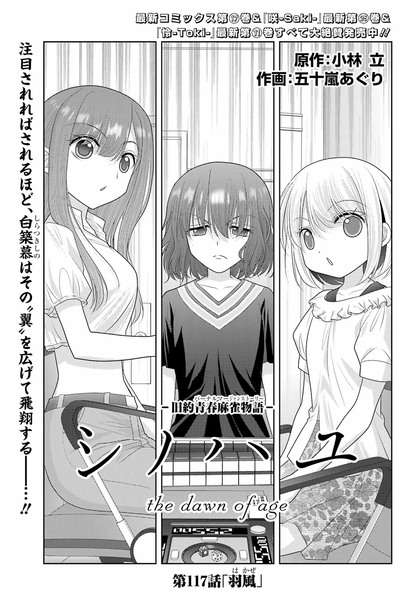 シノハユ 第117話 - Page 1