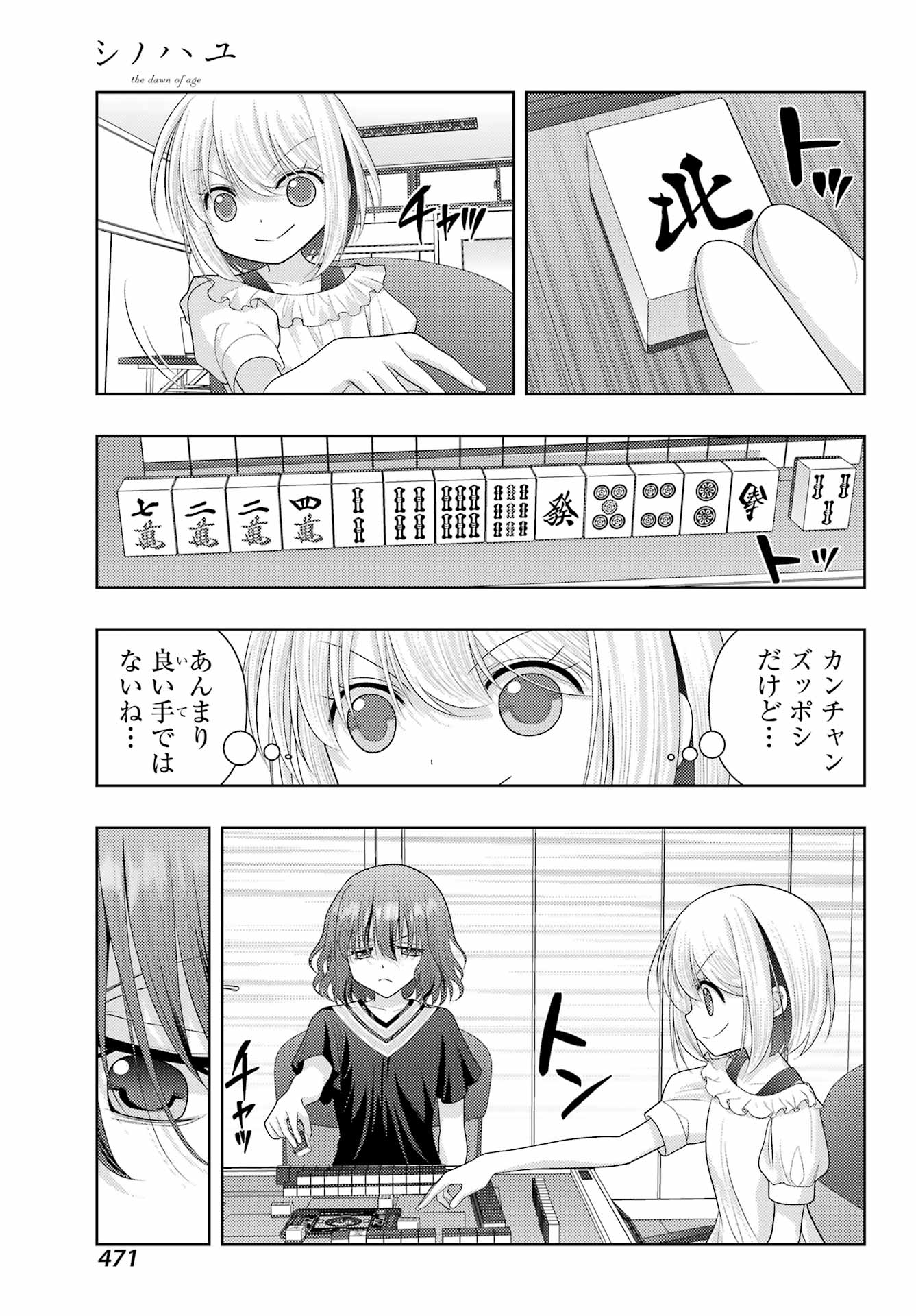 シノハユ 第117話 - Page 3