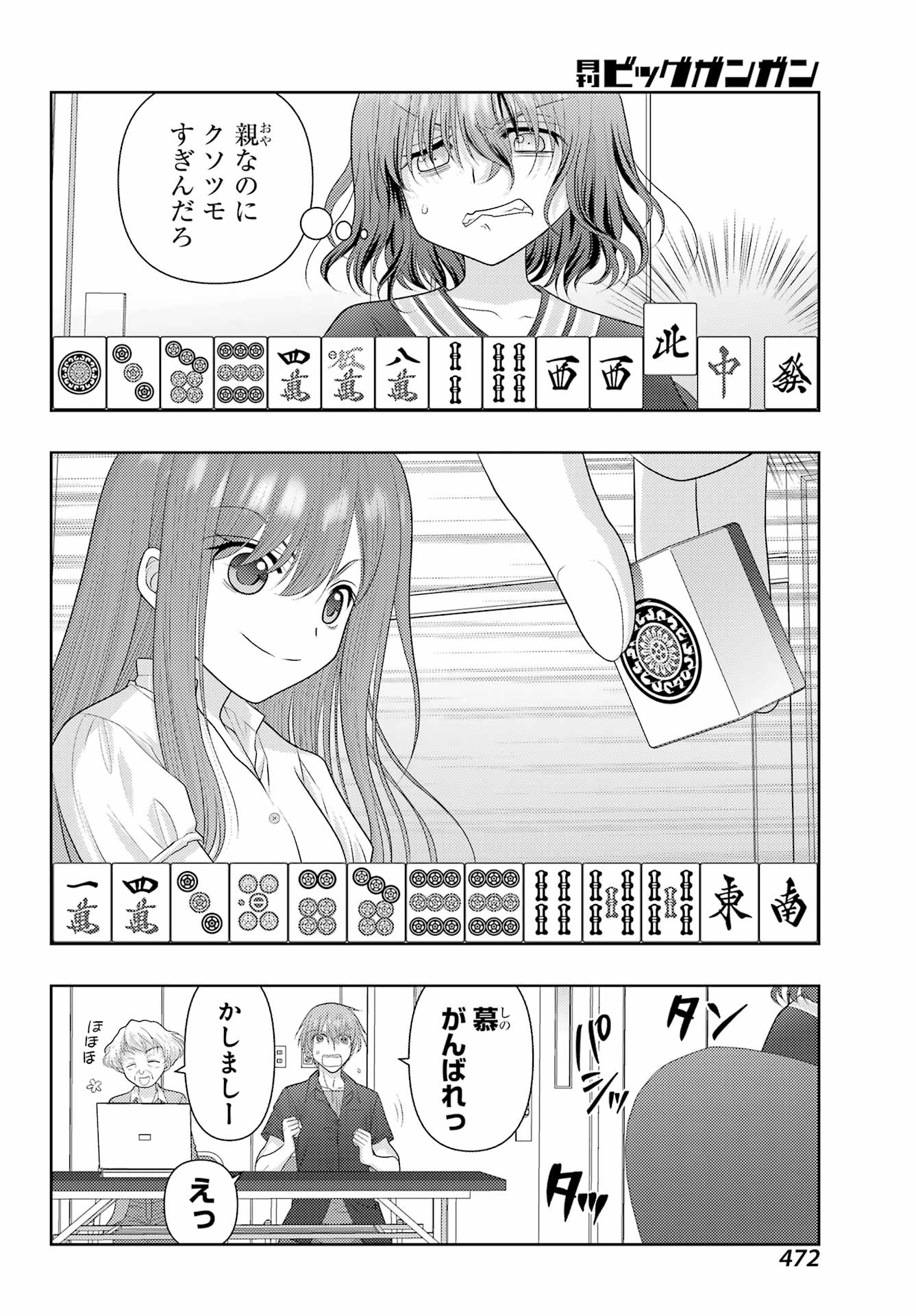 シノハユ 第117話 - Page 4