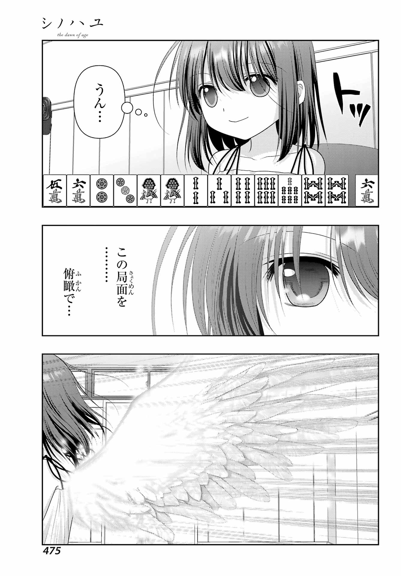 シノハユ 第117話 - Page 7