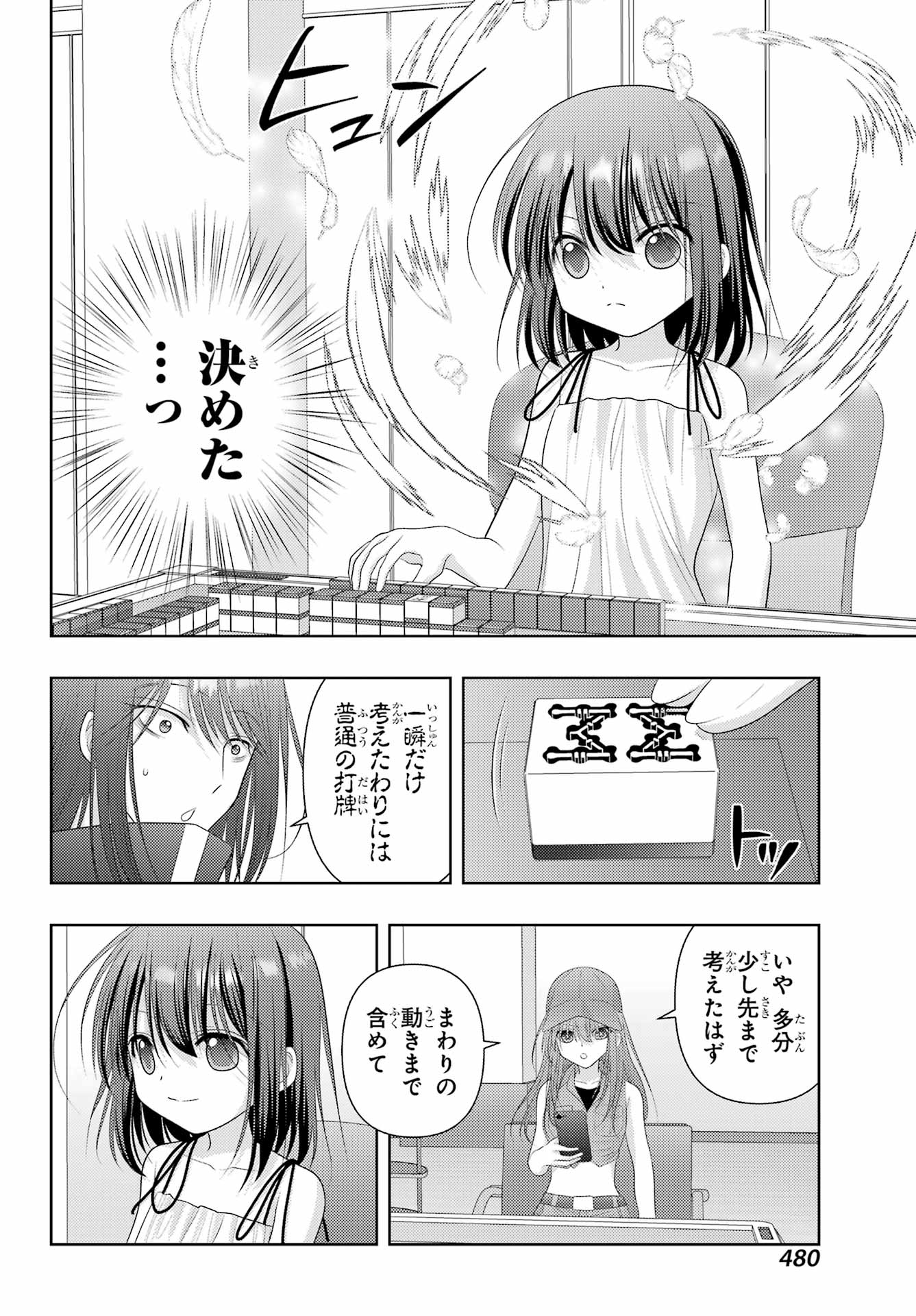 シノハユ 第117話 - Page 12