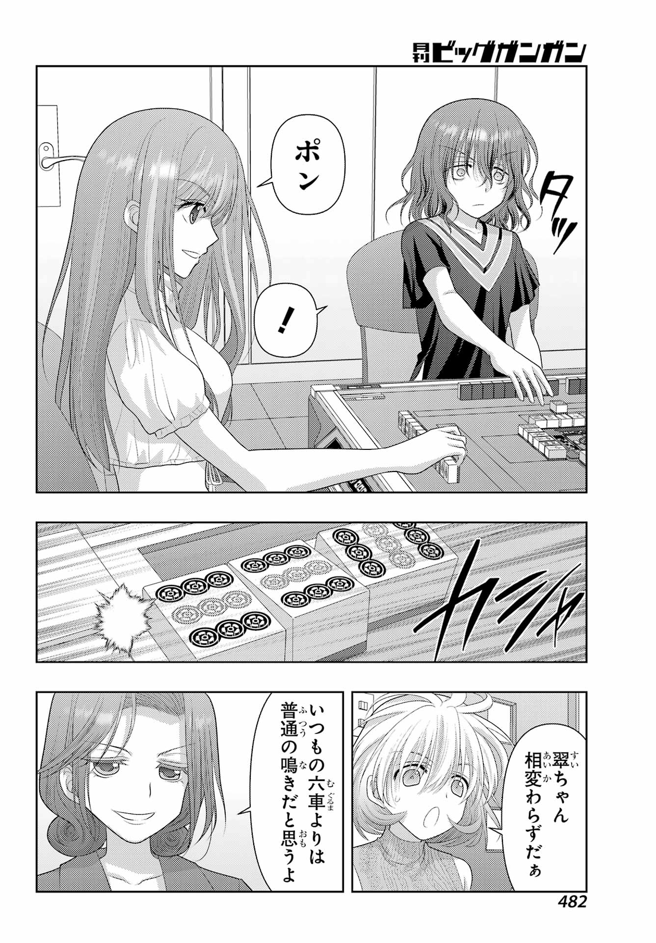 シノハユ 第117話 - Page 14