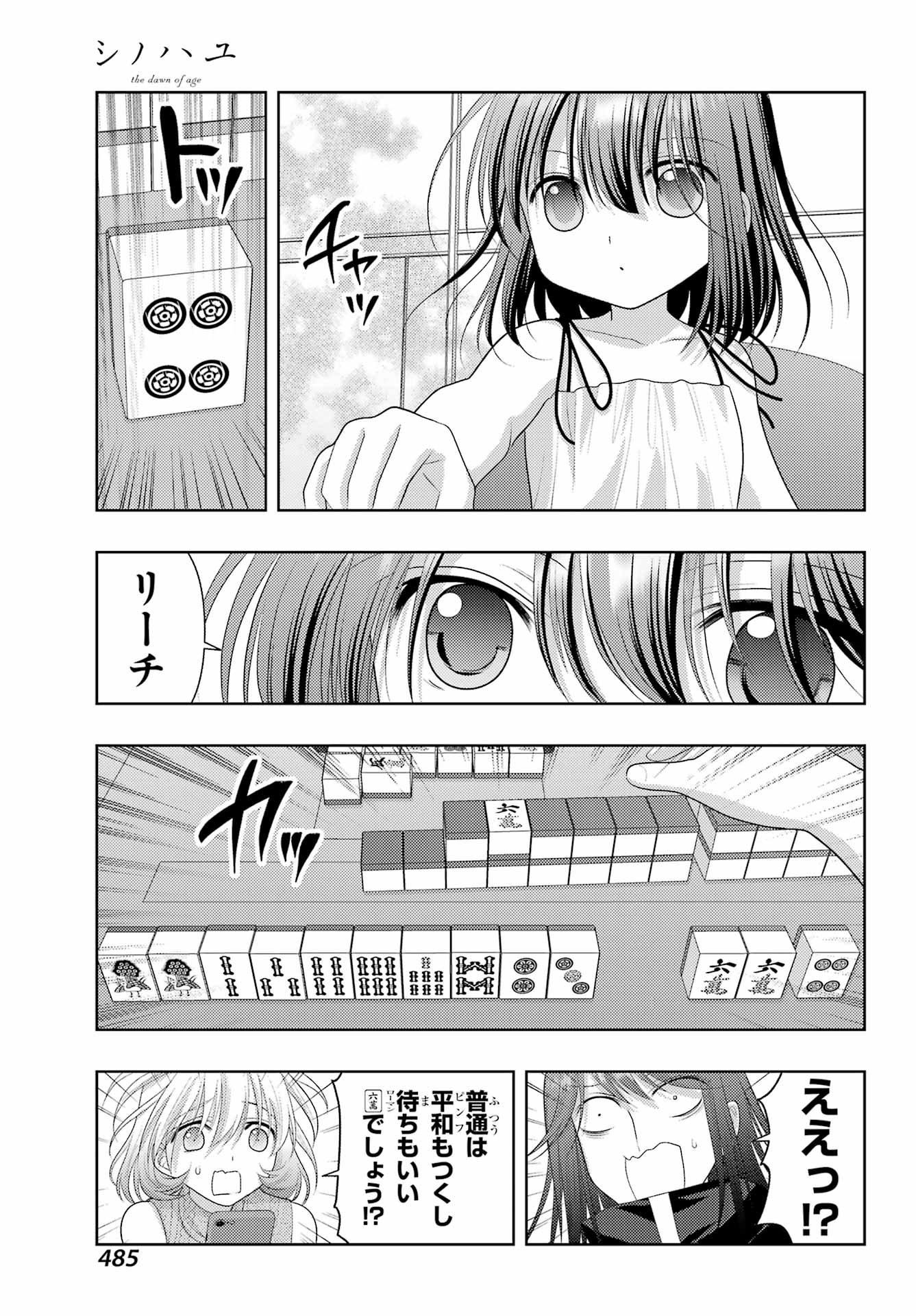 シノハユ 第117話 - Page 17