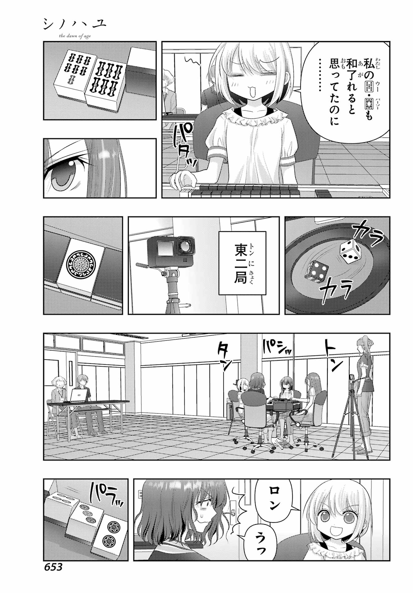 シノハユ 第118話 - Page 3