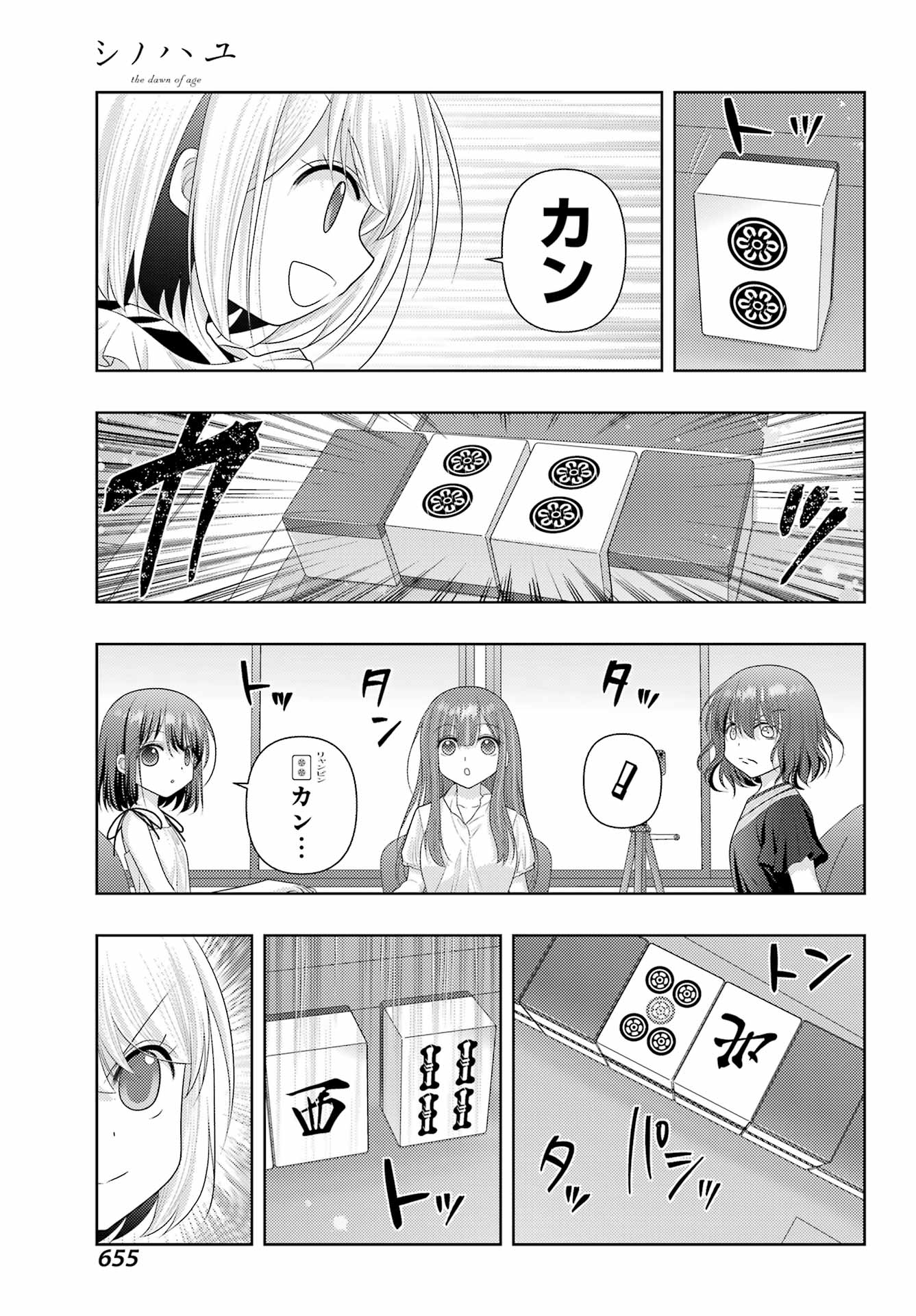 シノハユ 第118話 - Page 5