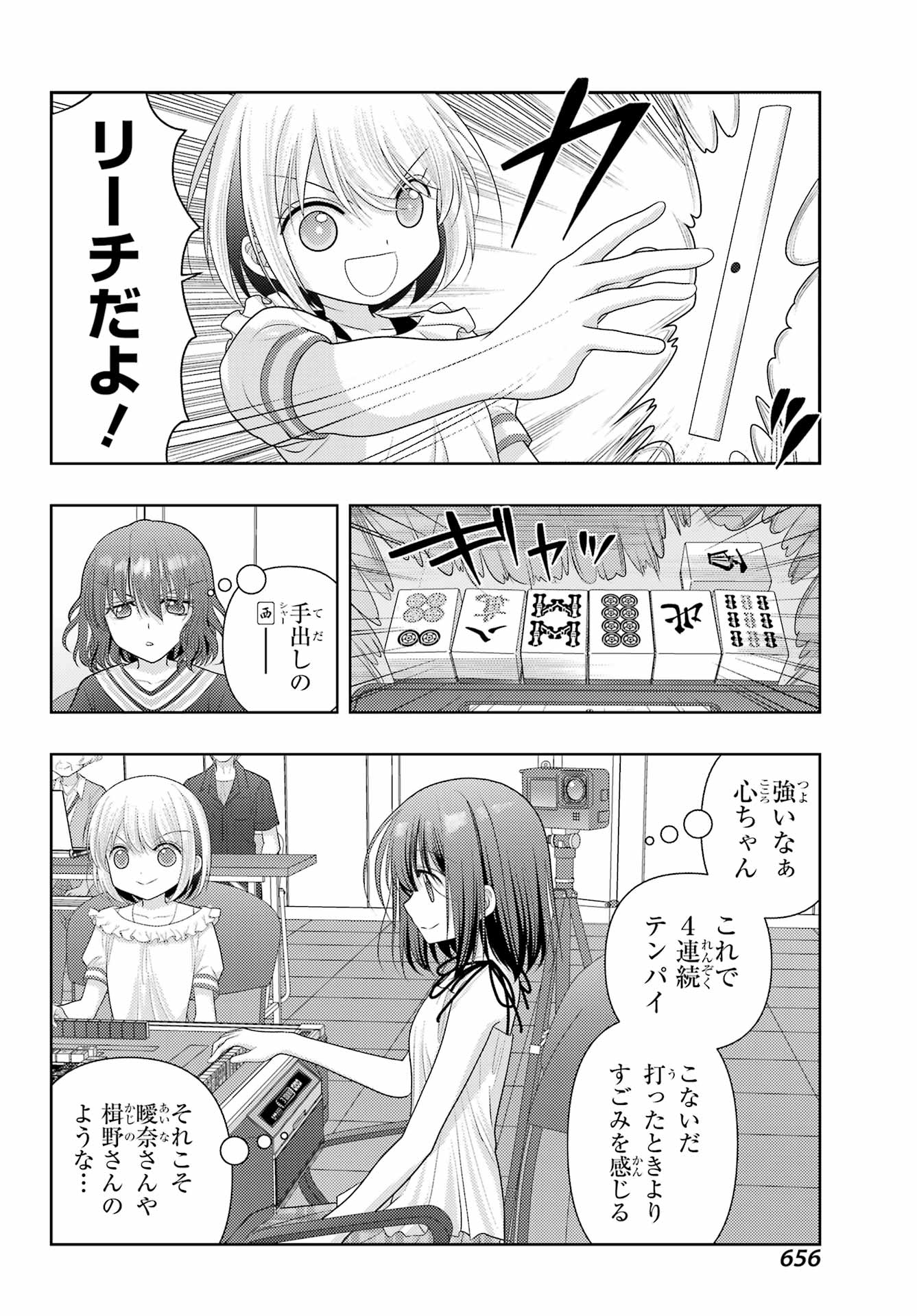 シノハユ 第118話 - Page 6