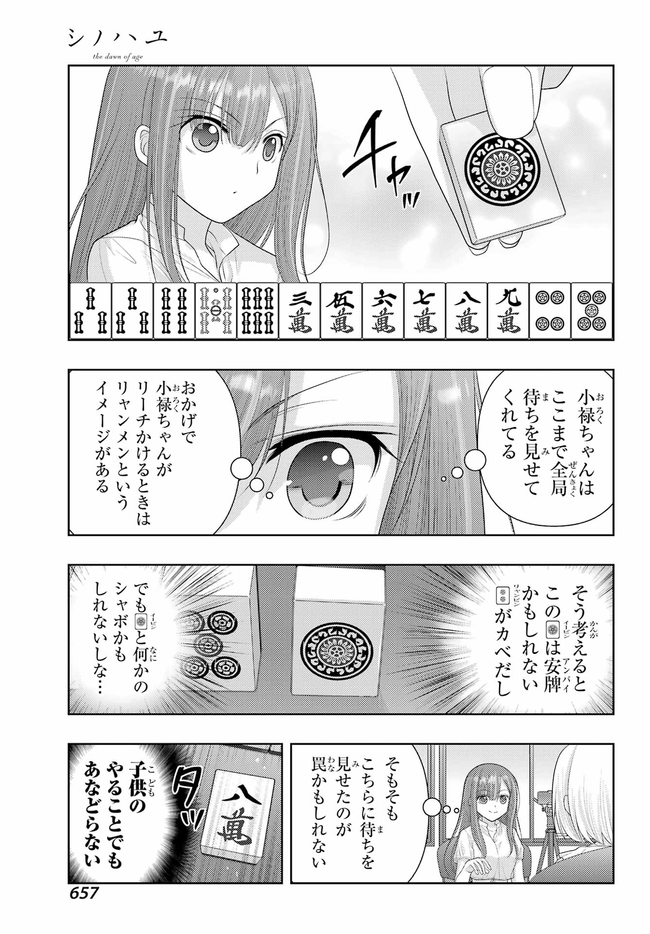 シノハユ 第118話 - Page 7