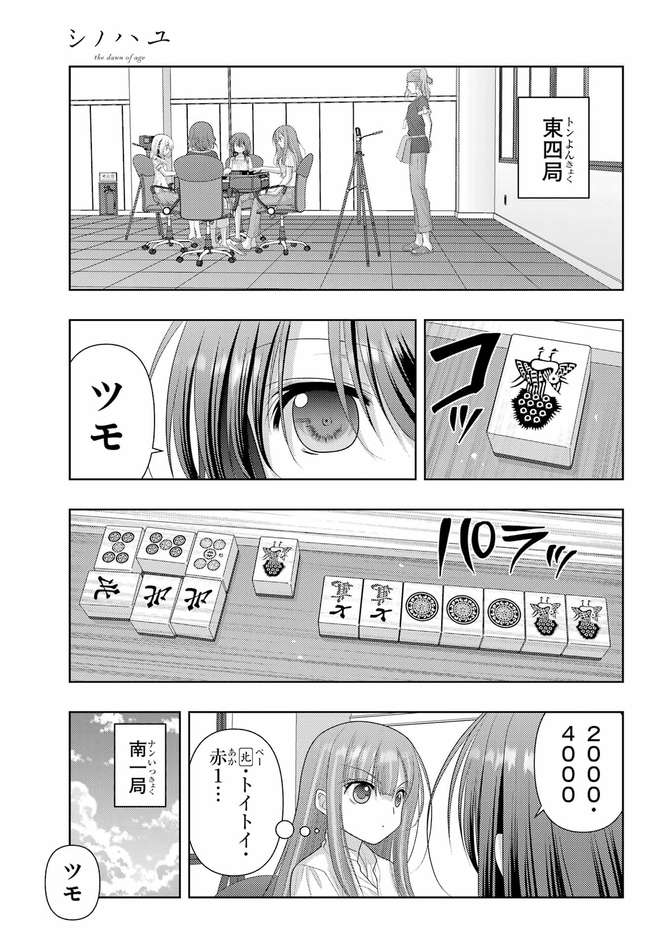 シノハユ 第118話 - Page 11