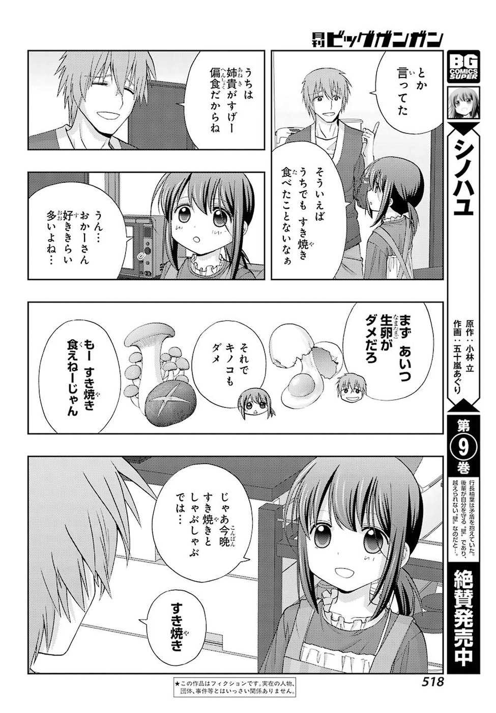 シノハユ 第57話 - Page 4