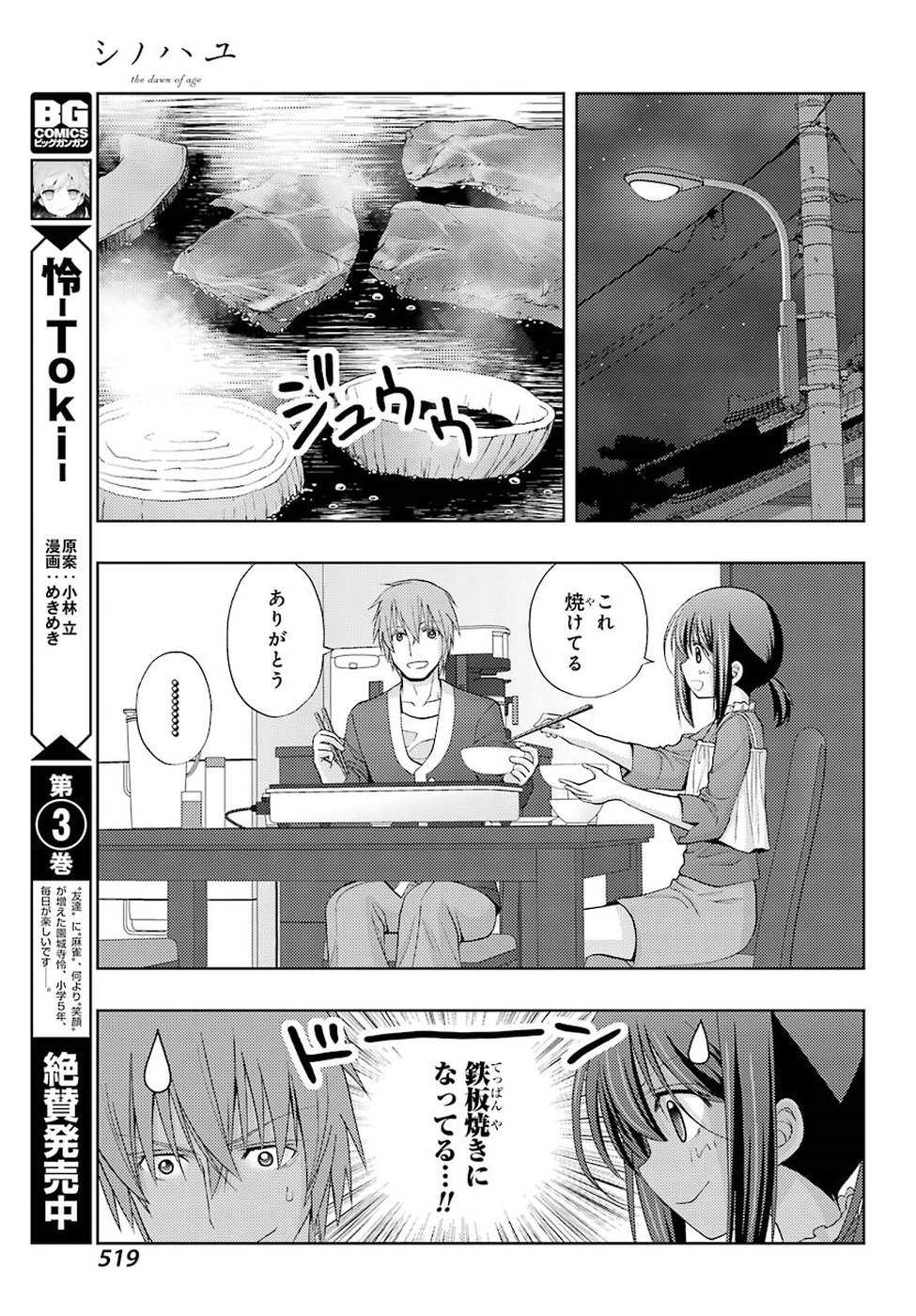 シノハユ 第57話 - Page 5