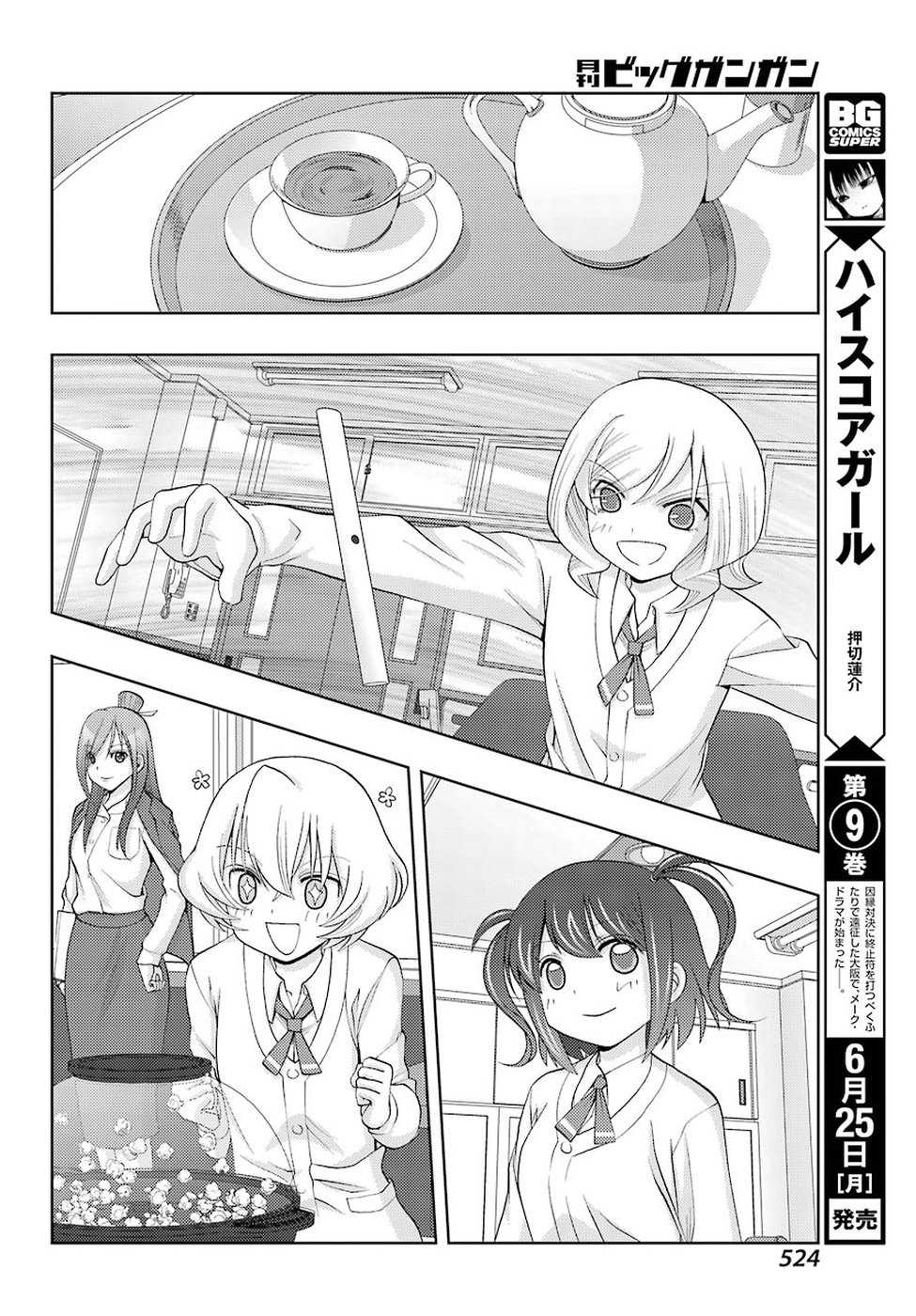 シノハユ 第57話 - Page 10