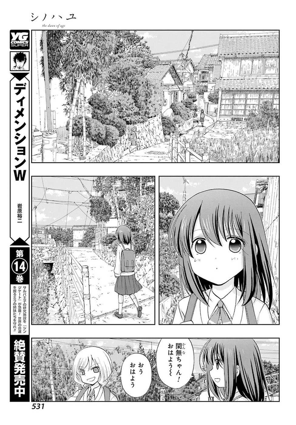 シノハユ 第57話 - Page 17