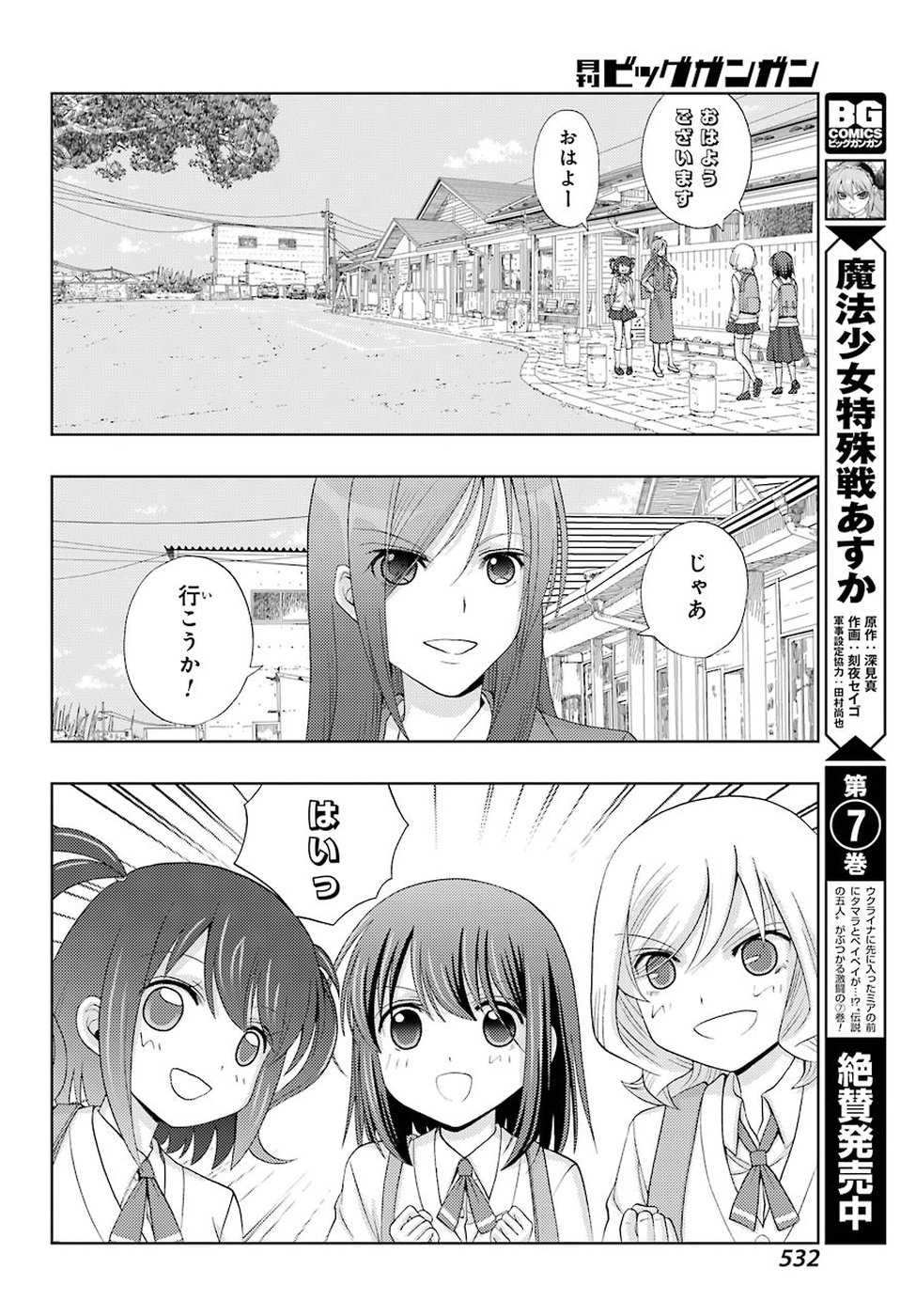 シノハユ 第57話 - Page 18