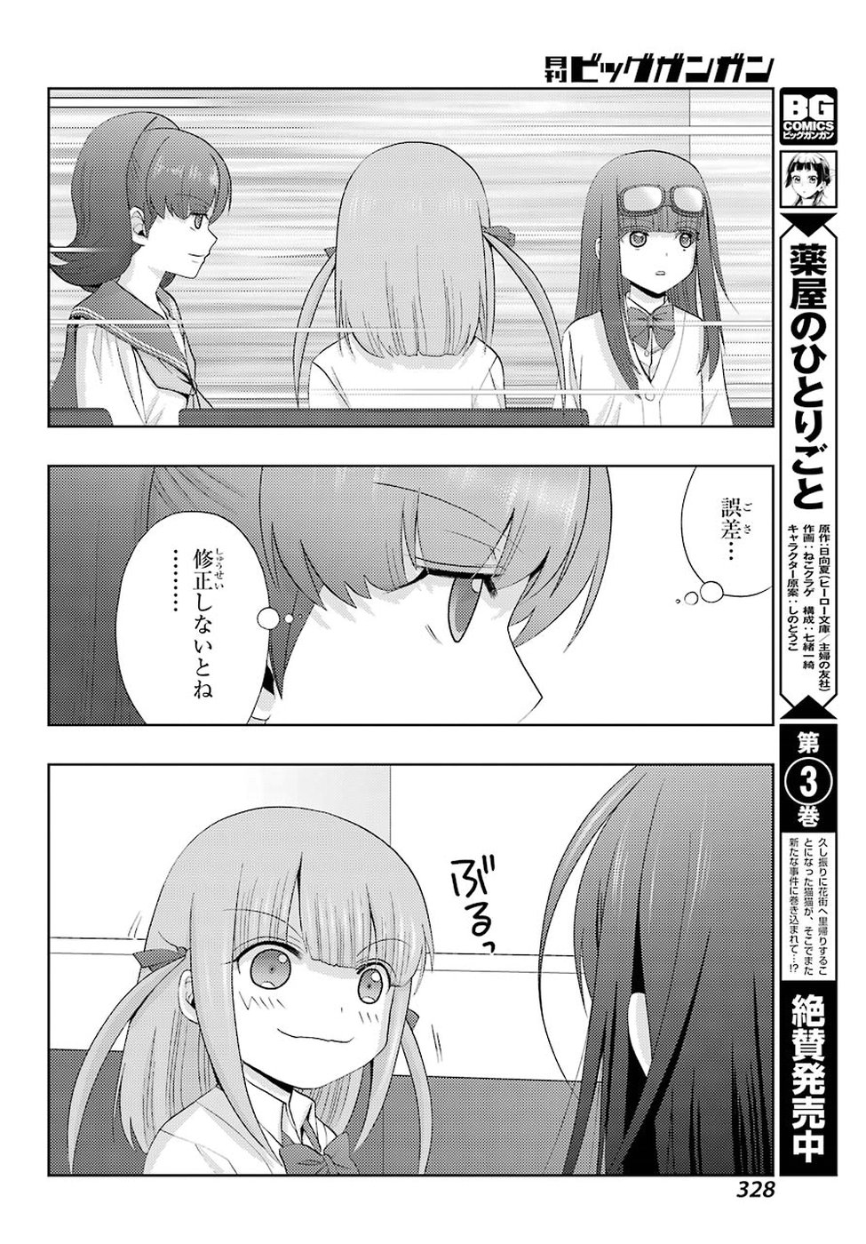 シノハユ 第62話 - Page 38