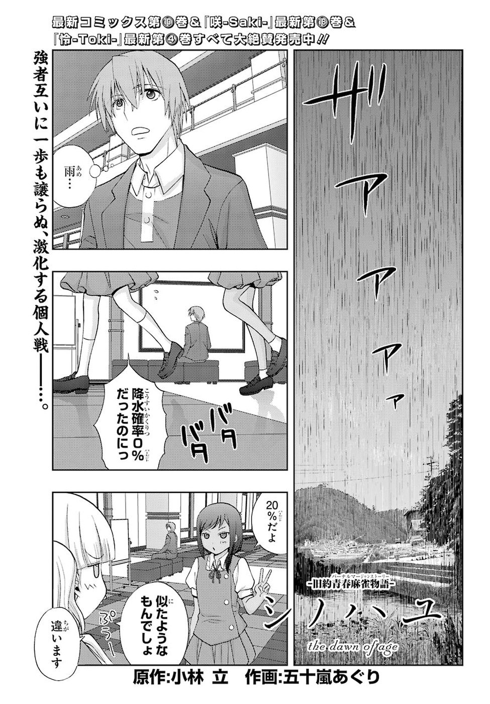 シノハユ 第63話 - Page 1