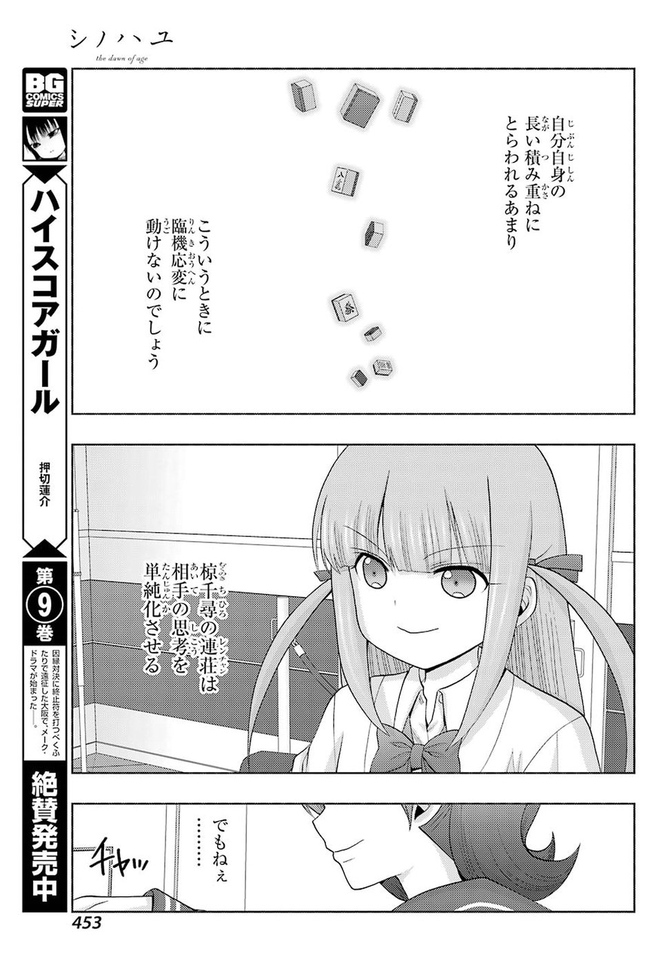 シノハユ 第63話 - Page 13