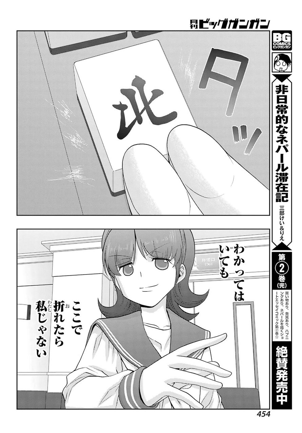 シノハユ 第63話 - Page 14